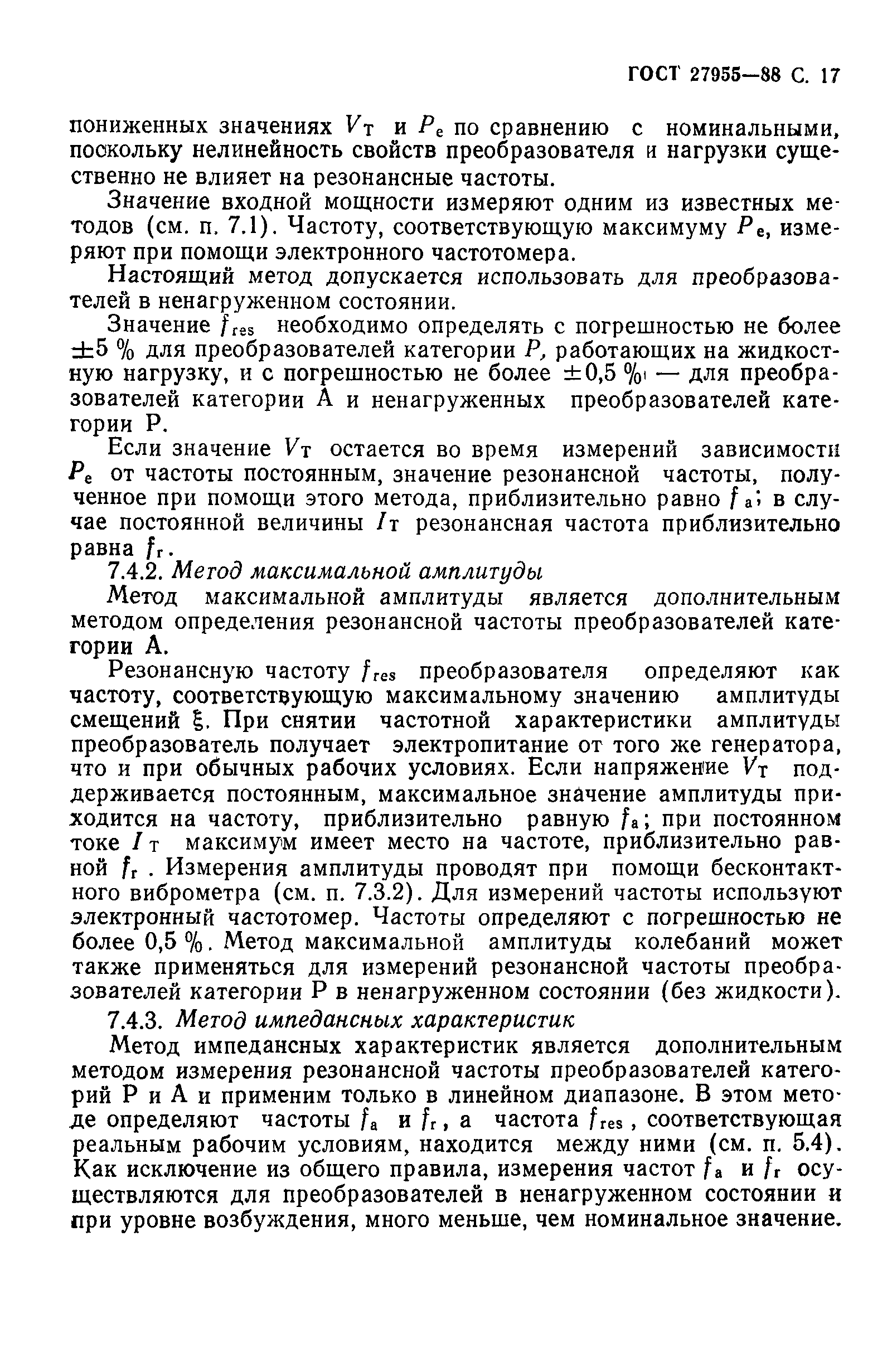 ГОСТ 27955-88