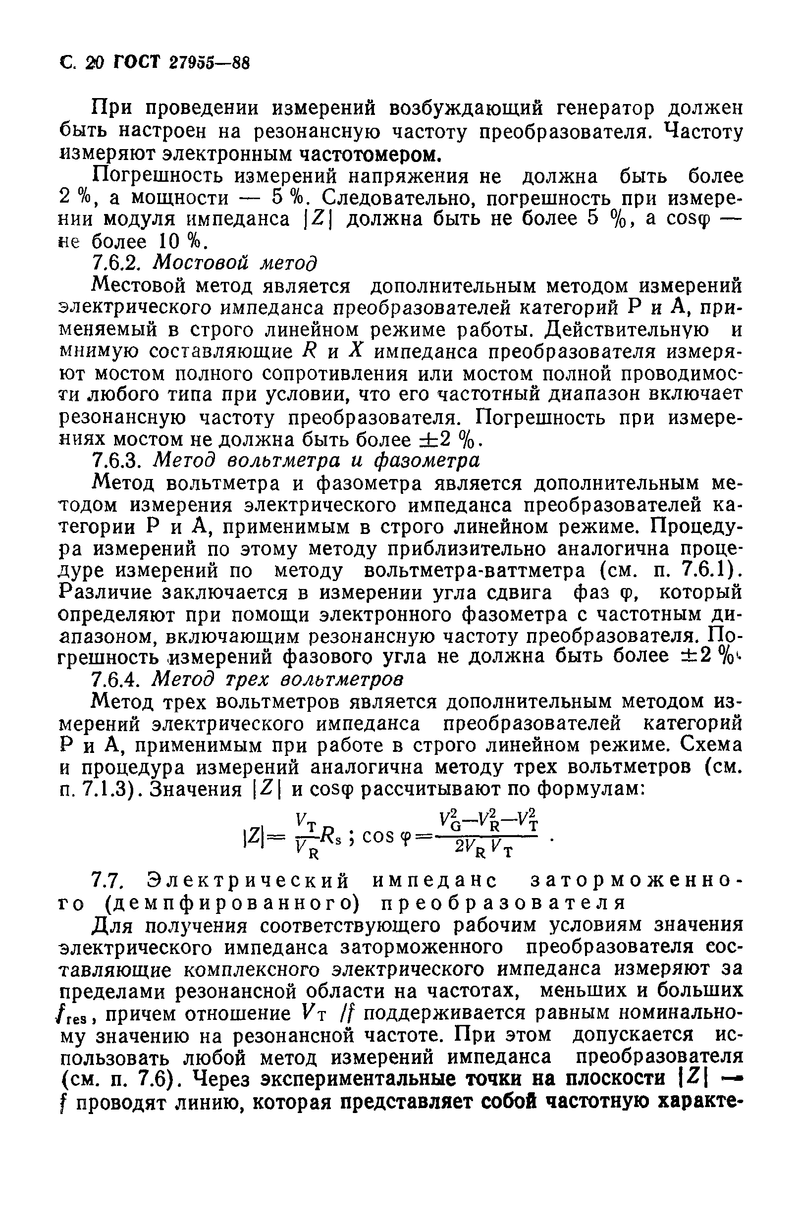 ГОСТ 27955-88