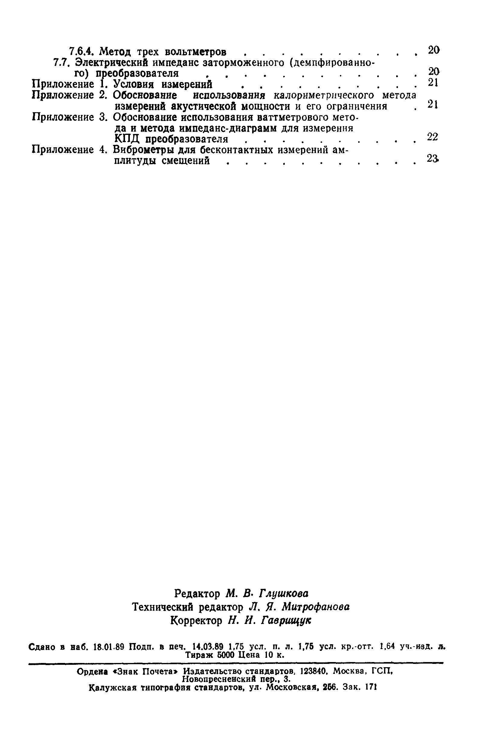 ГОСТ 27955-88