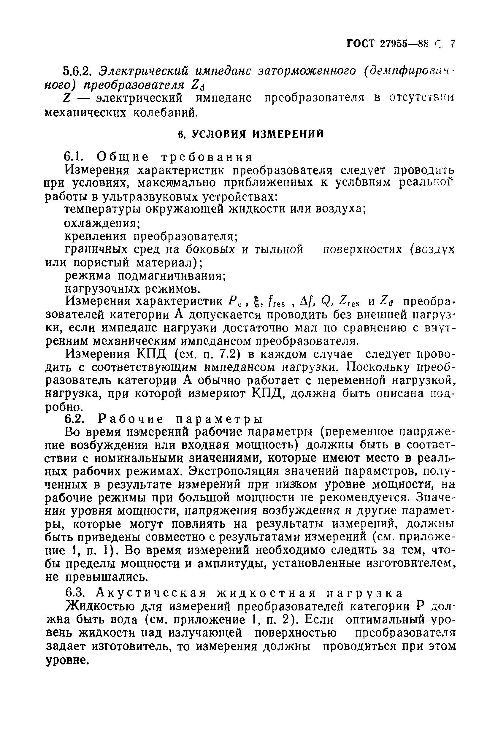 ГОСТ 27955-88