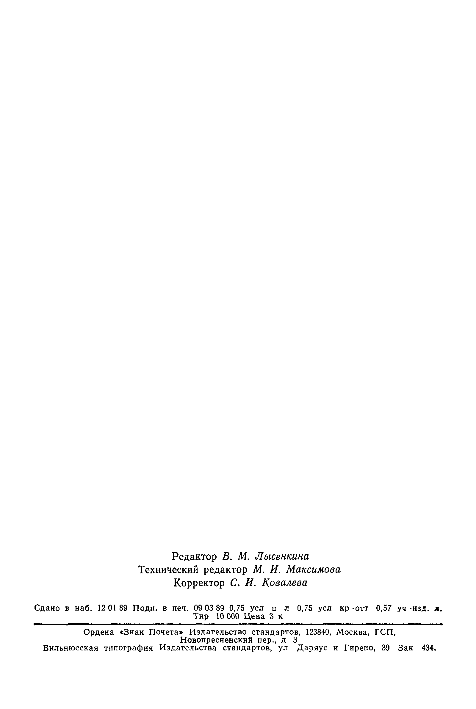 ГОСТ 27953-88