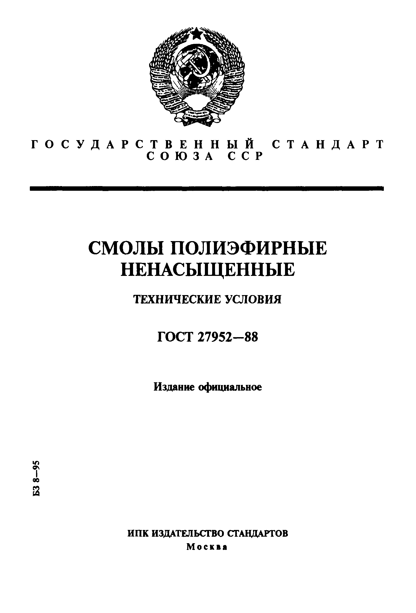 ГОСТ 27952-88