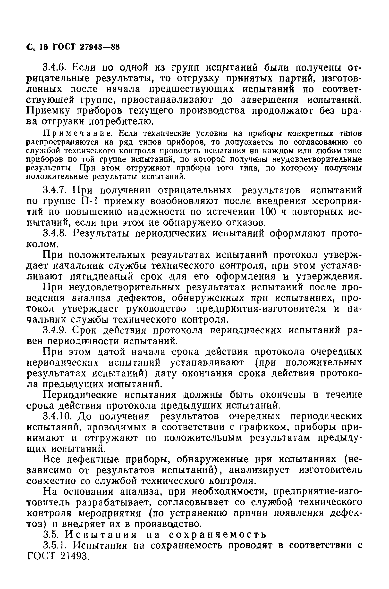 ГОСТ 27943-88