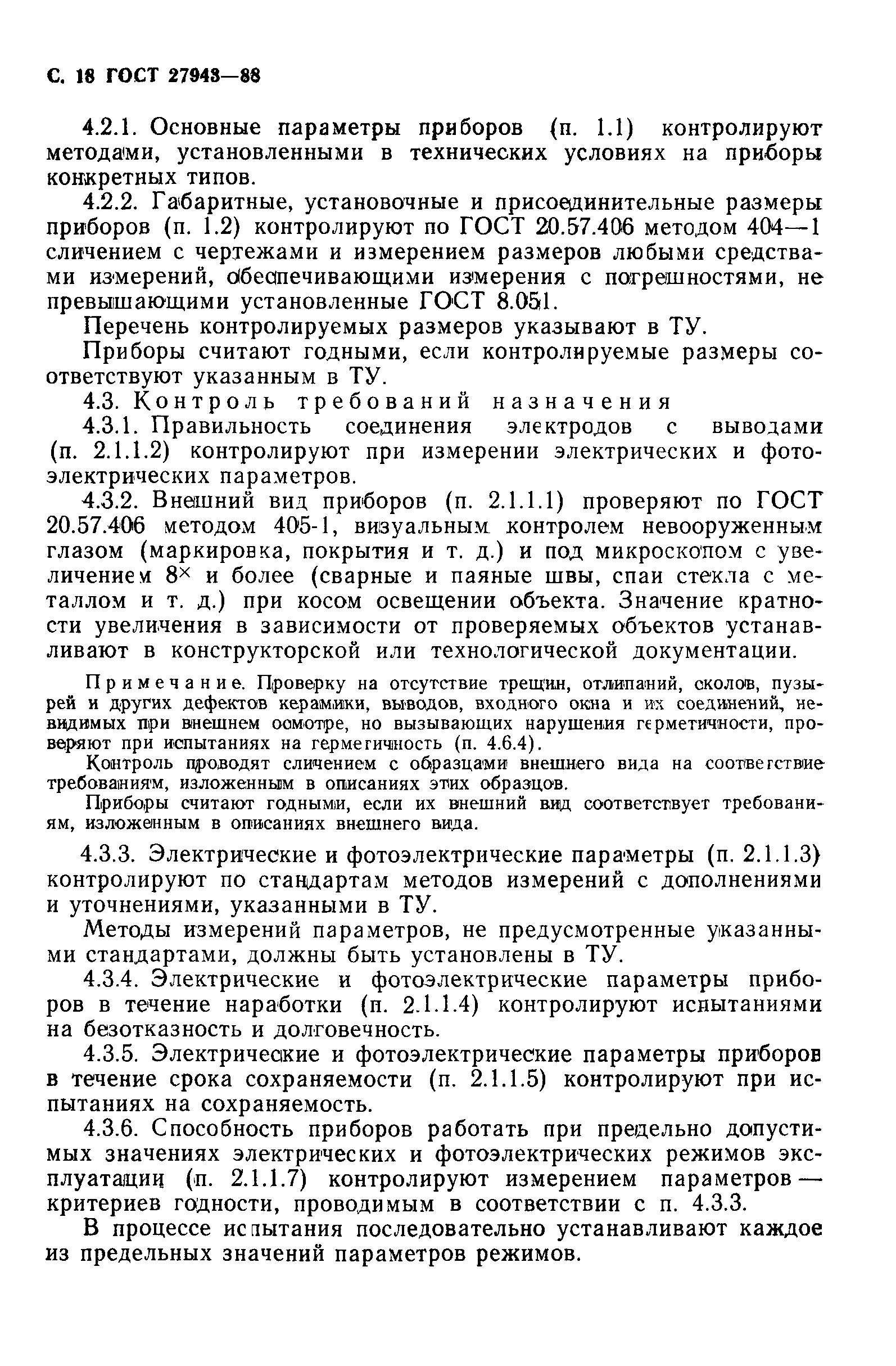 ГОСТ 27943-88