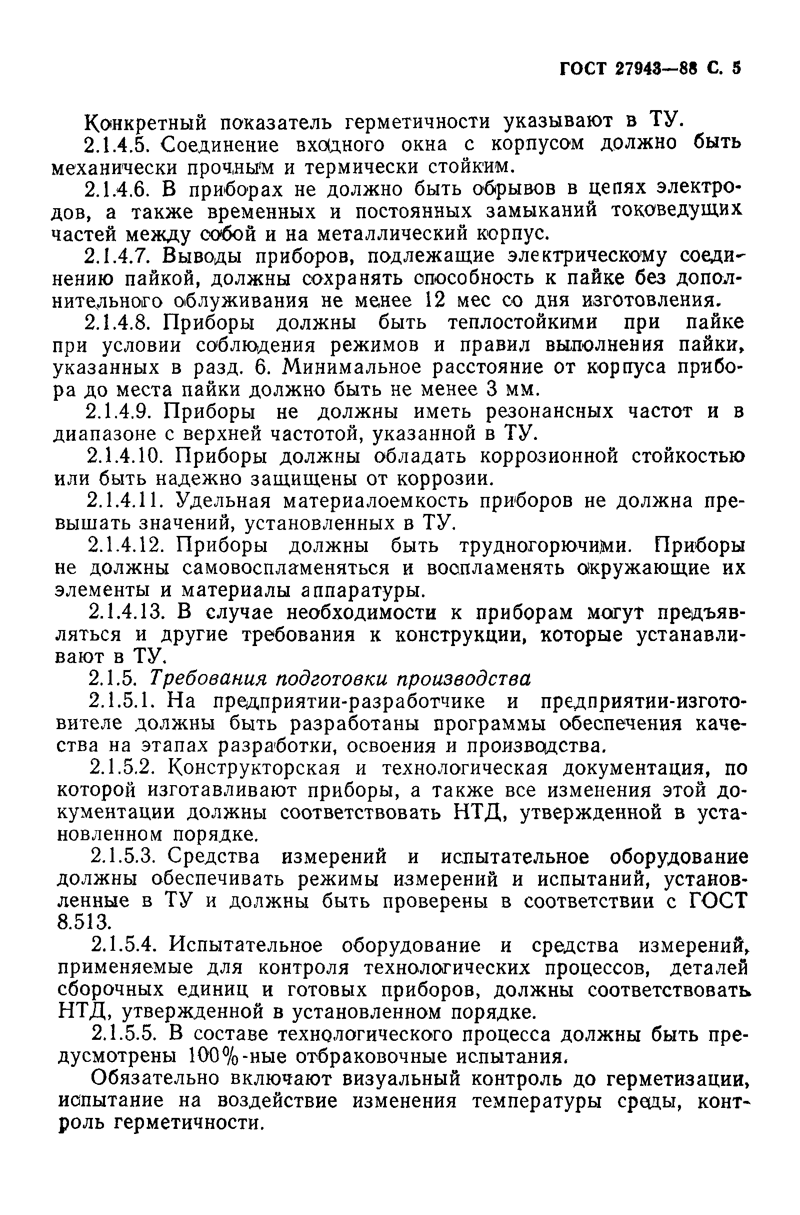 ГОСТ 27943-88