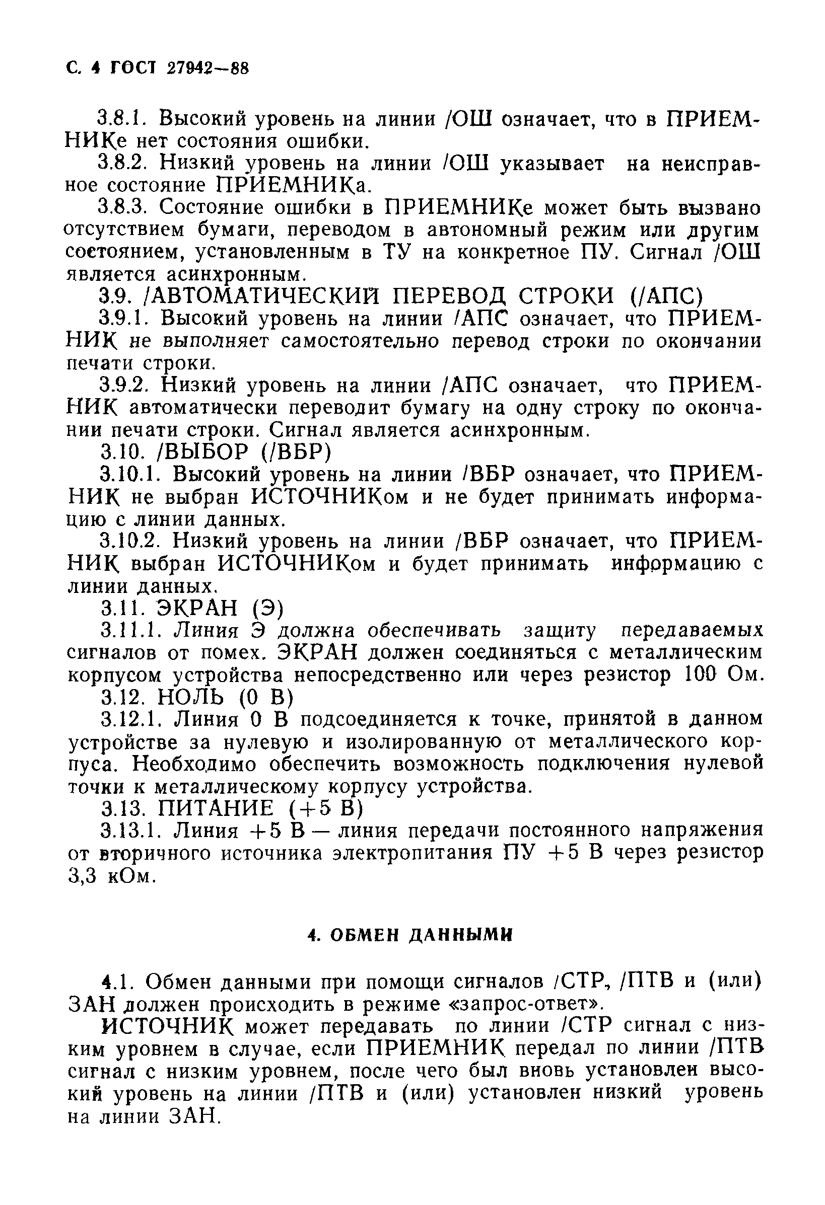 ГОСТ 27942-88