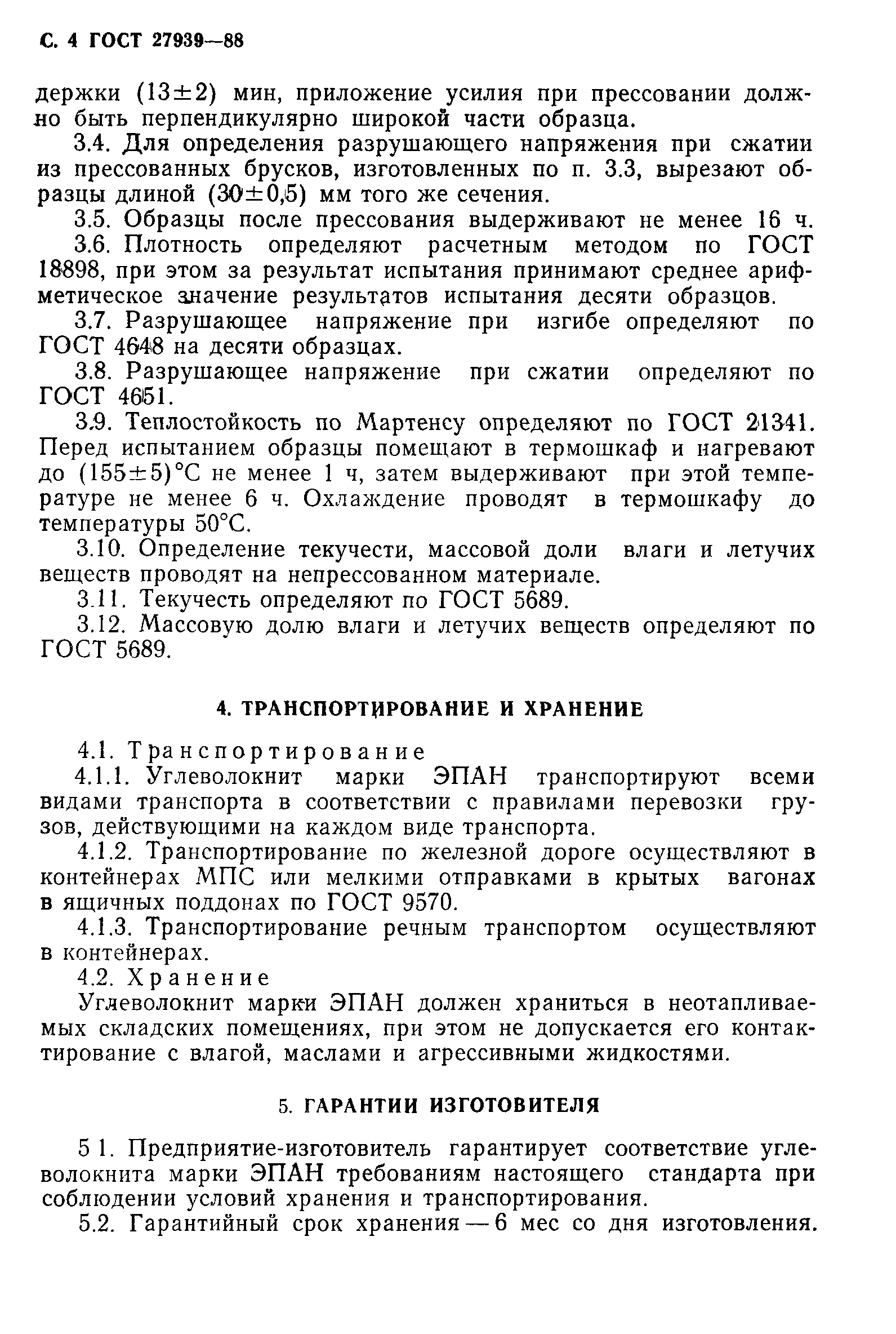 ГОСТ 27939-88