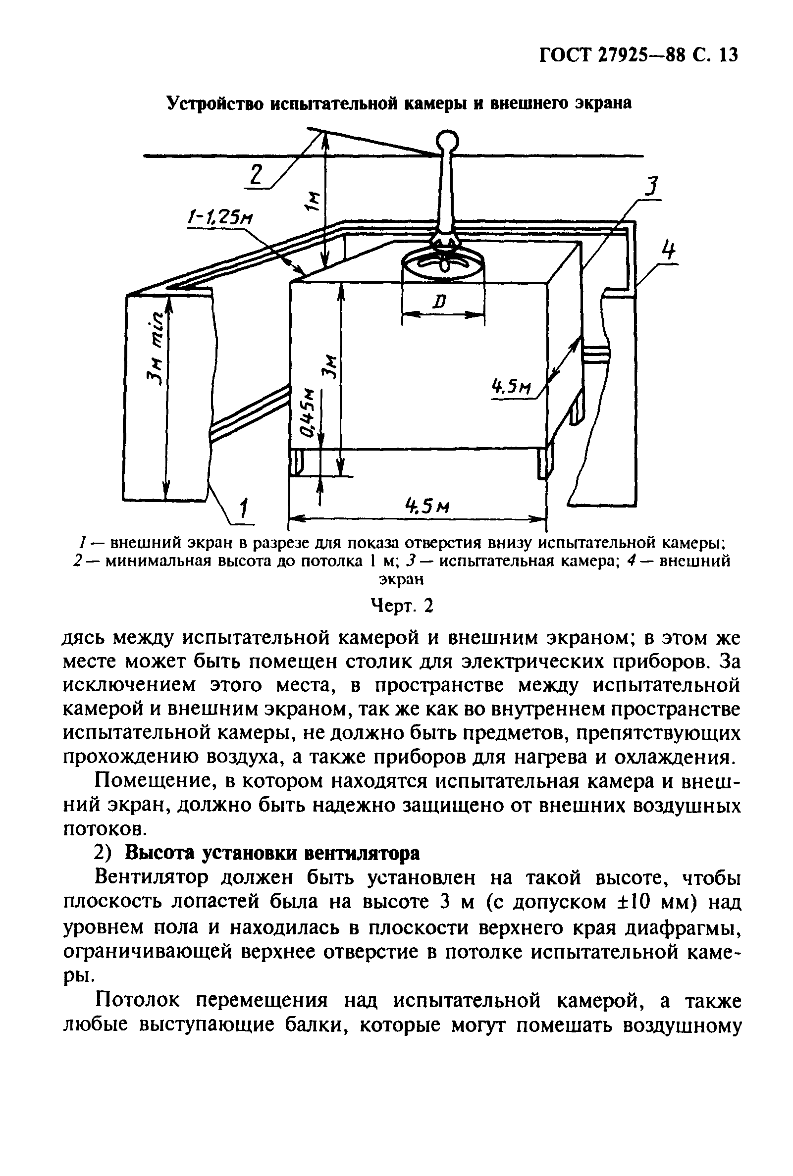 ГОСТ 27925-88