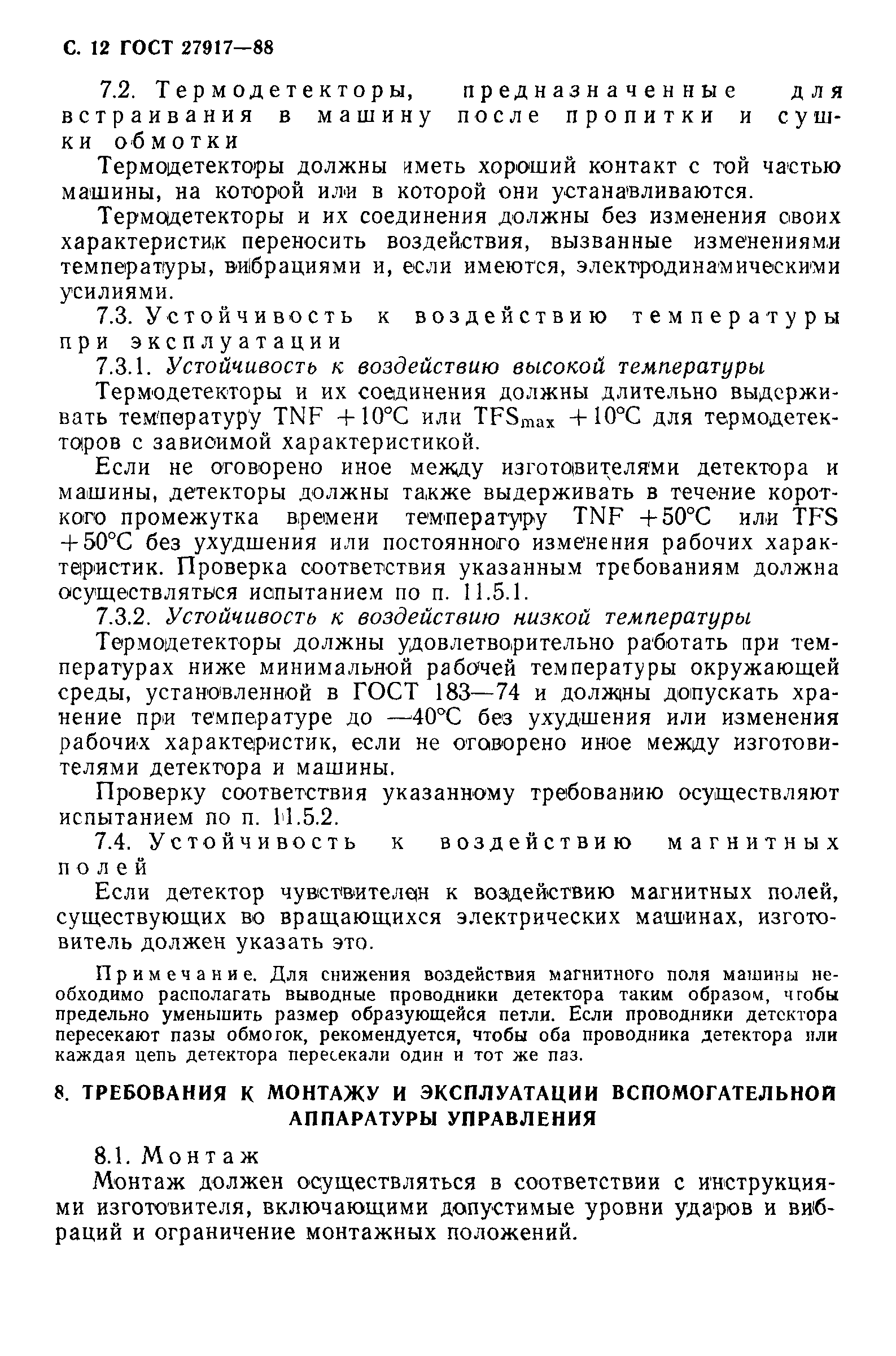 ГОСТ 27917-88