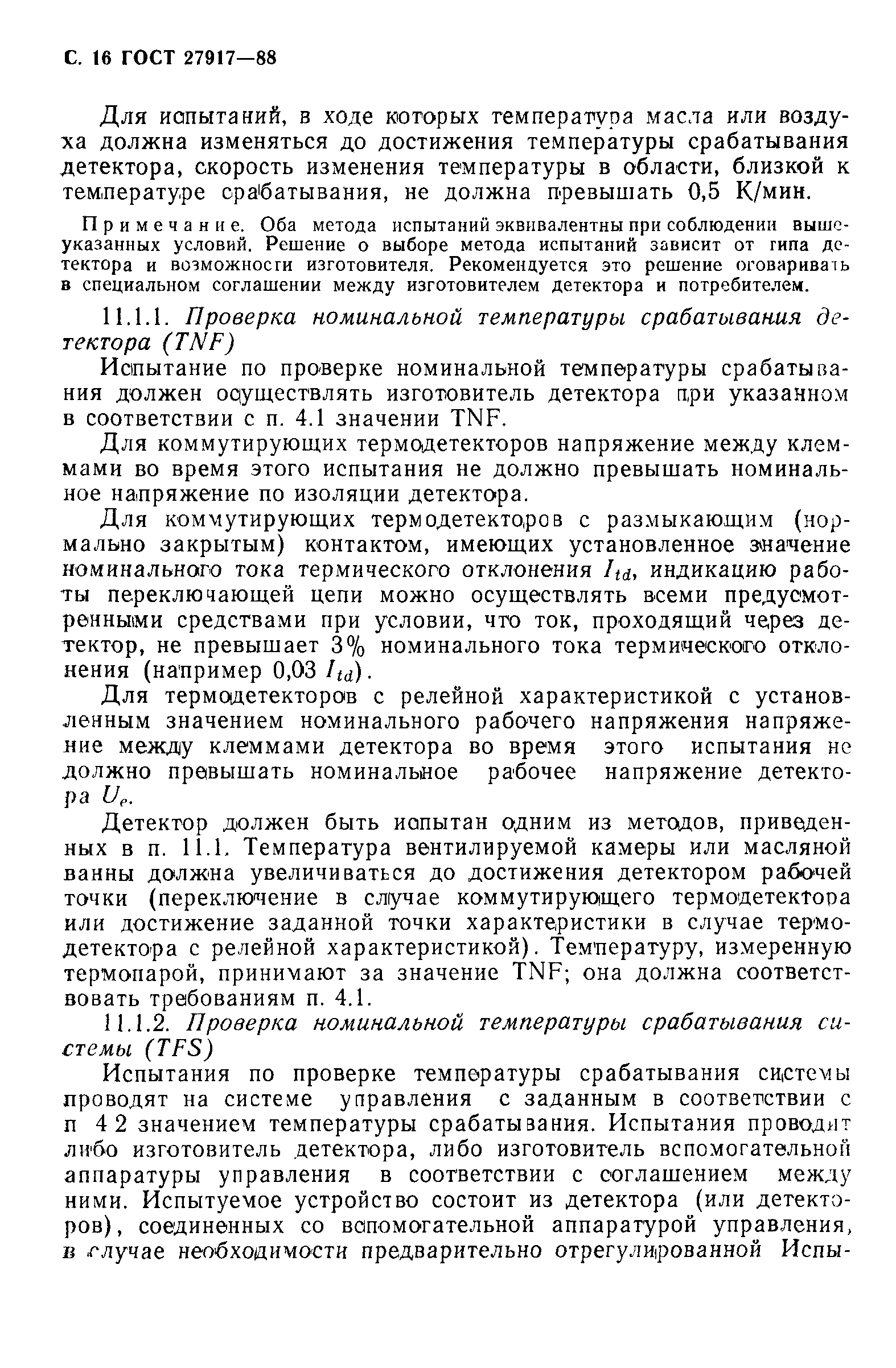 ГОСТ 27917-88