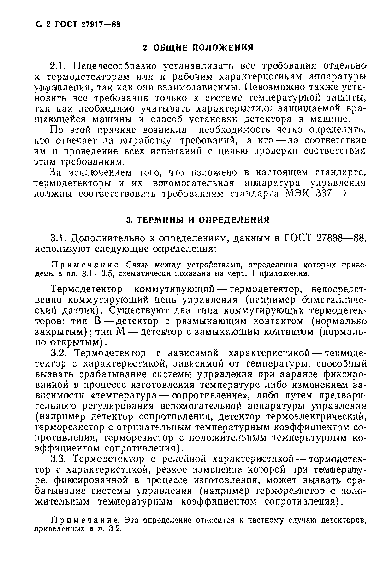 ГОСТ 27917-88