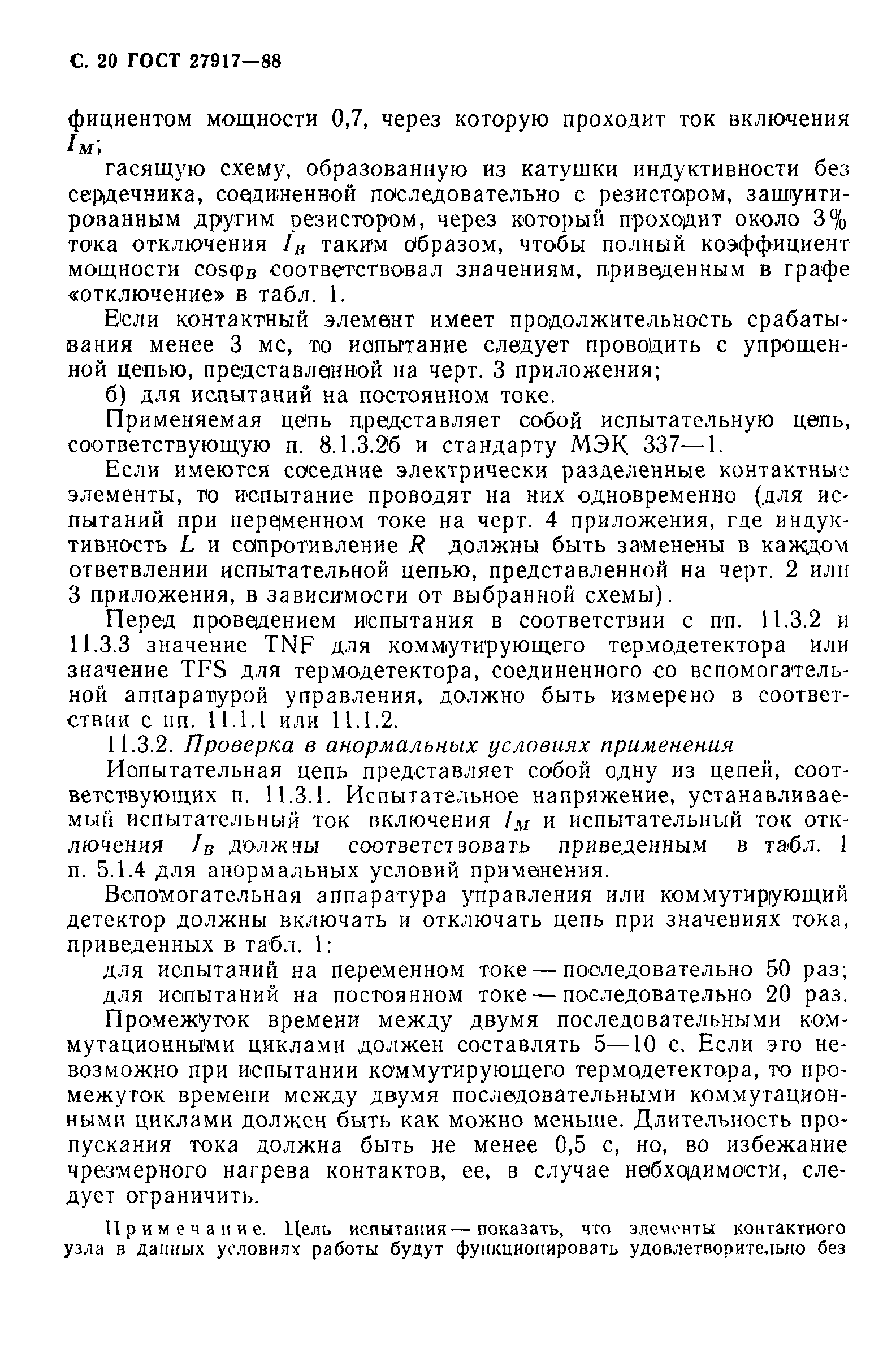 ГОСТ 27917-88