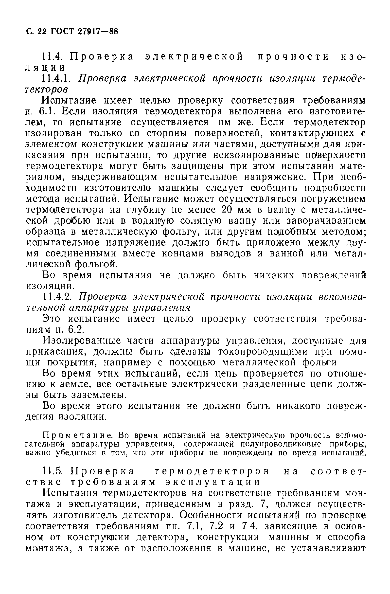 ГОСТ 27917-88