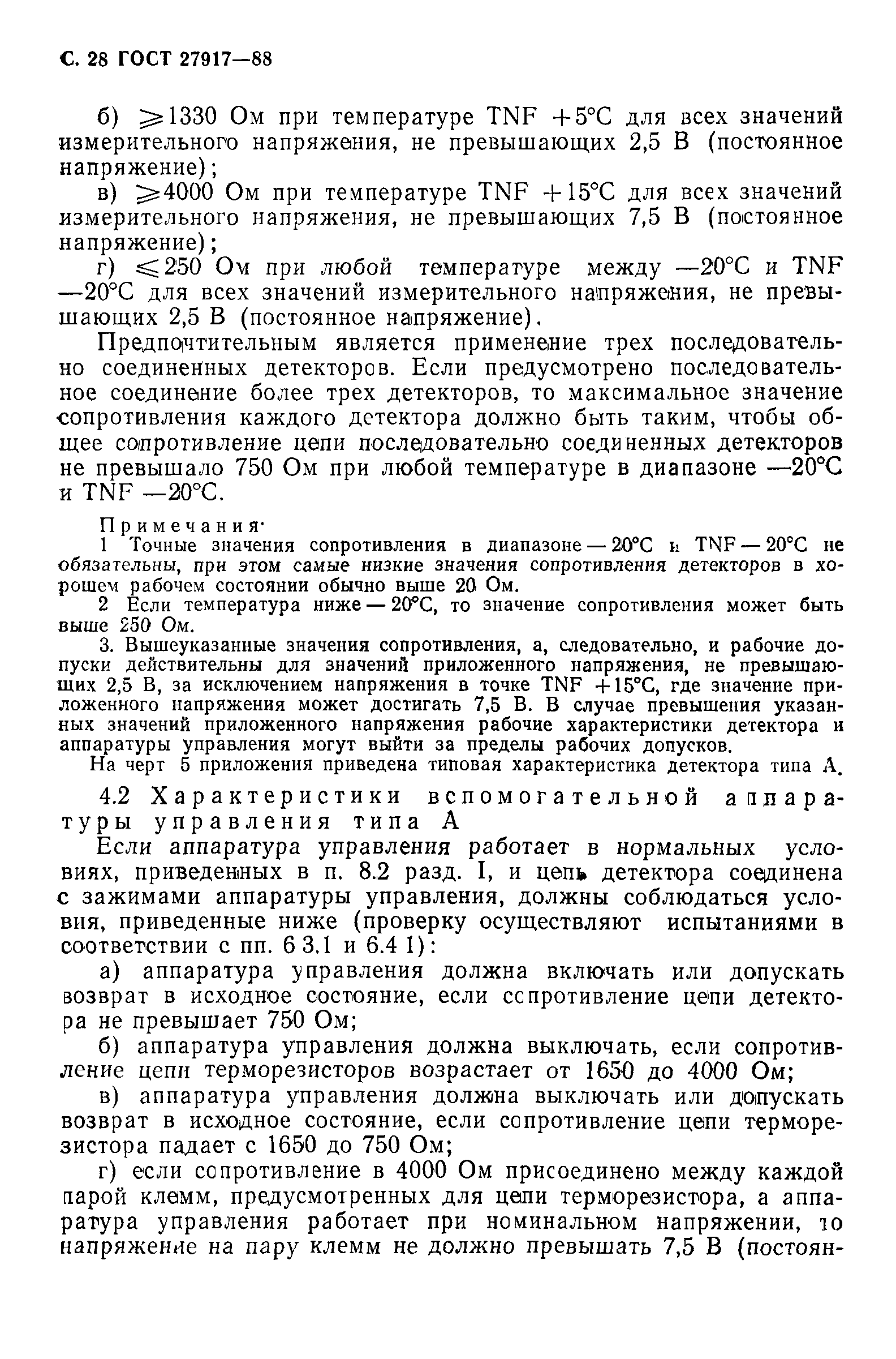 ГОСТ 27917-88