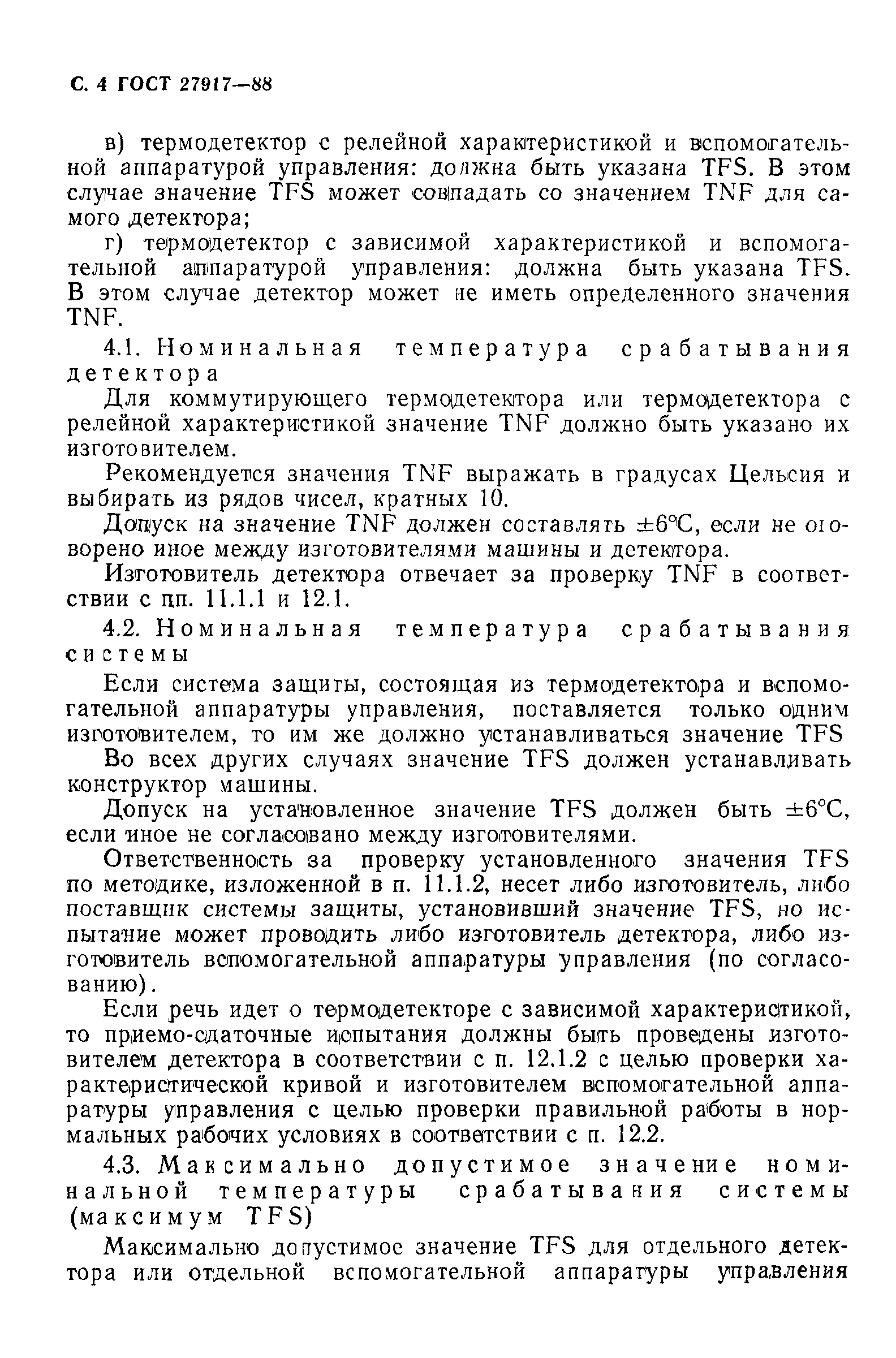 ГОСТ 27917-88