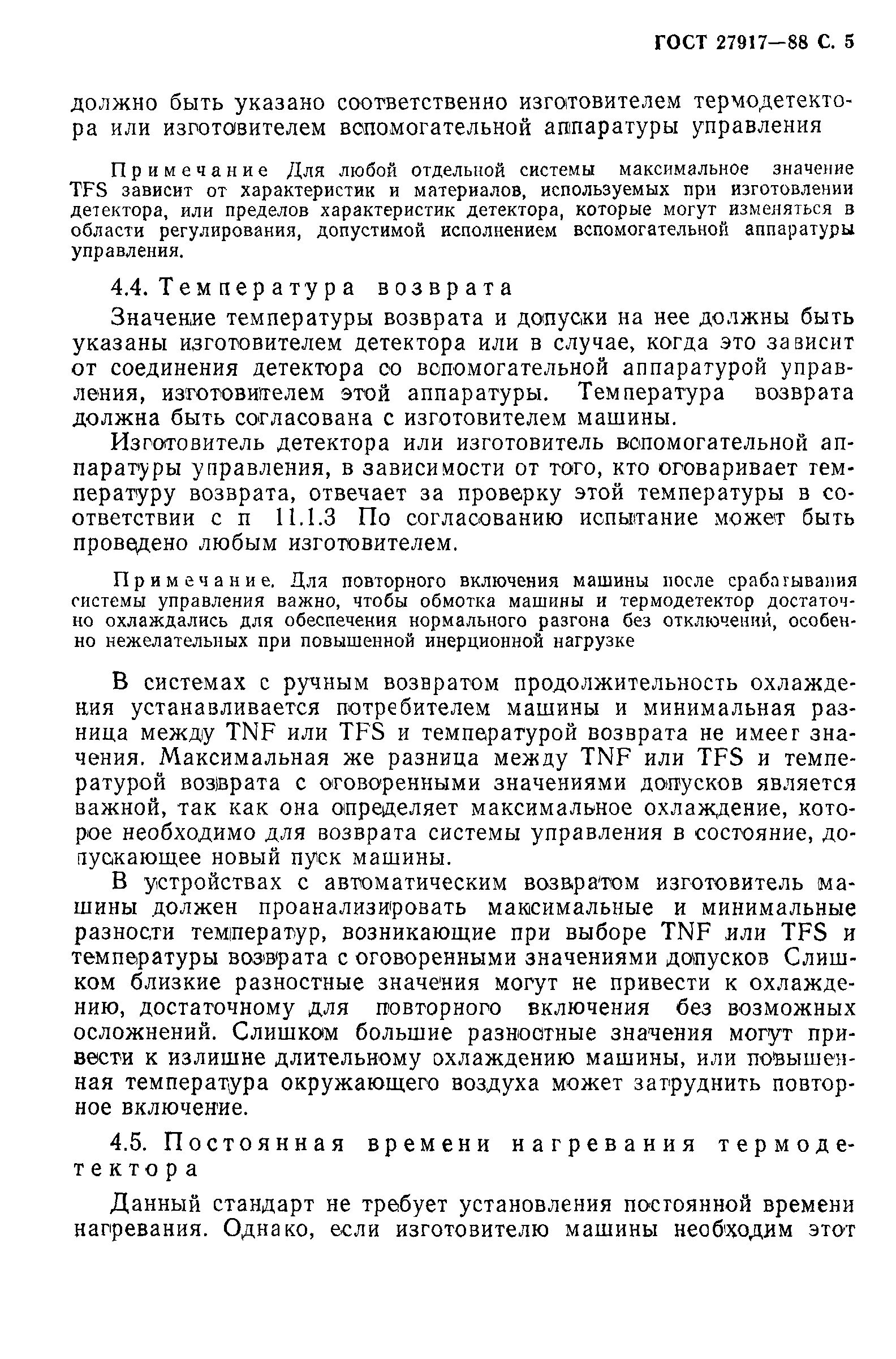 ГОСТ 27917-88