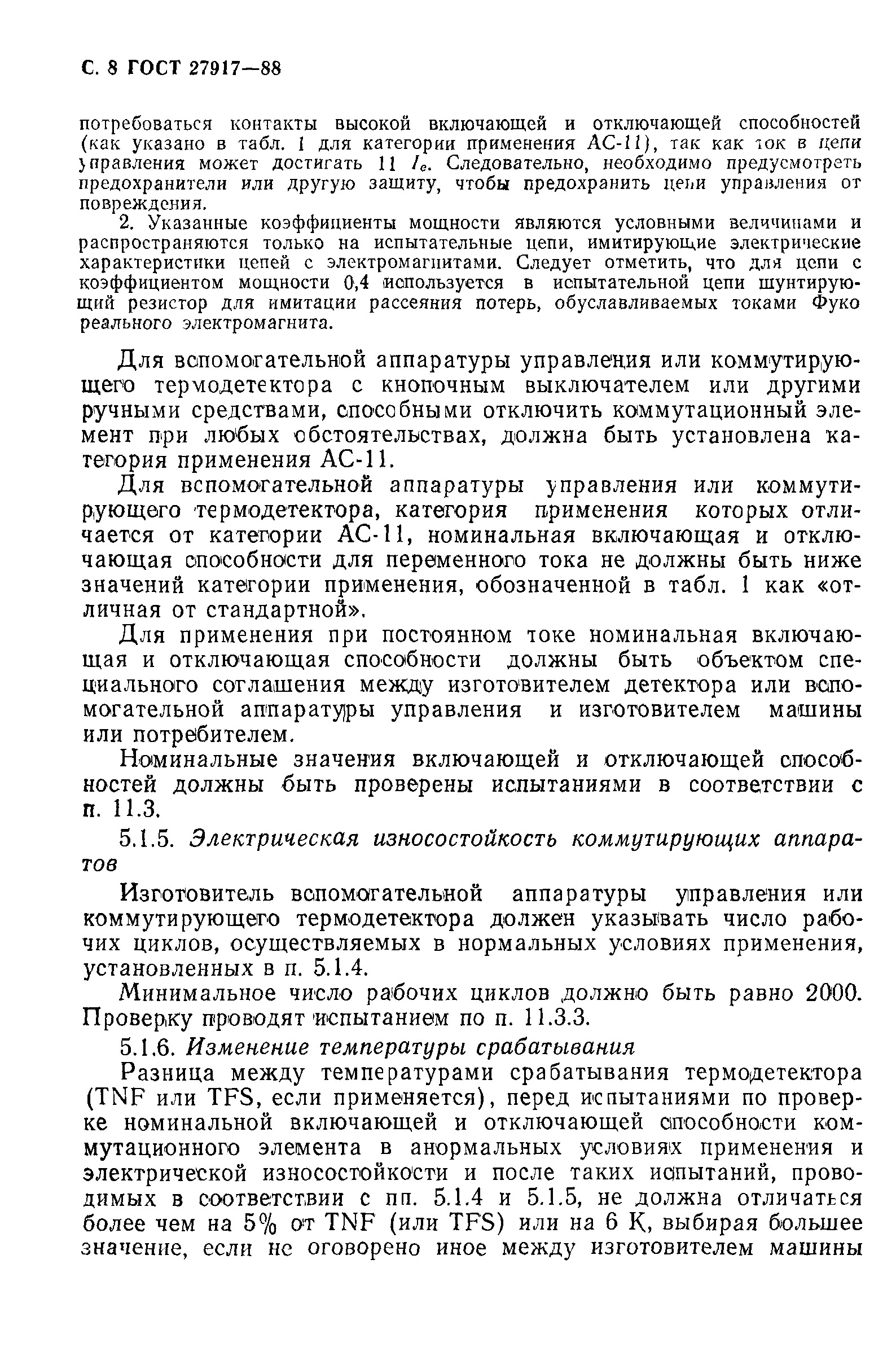 ГОСТ 27917-88