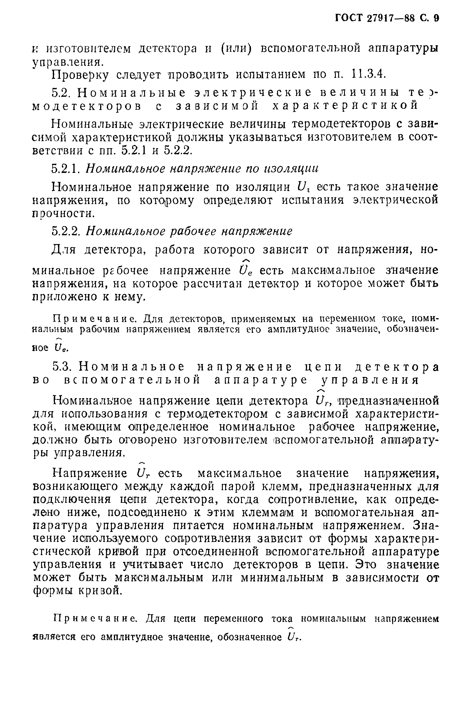 ГОСТ 27917-88