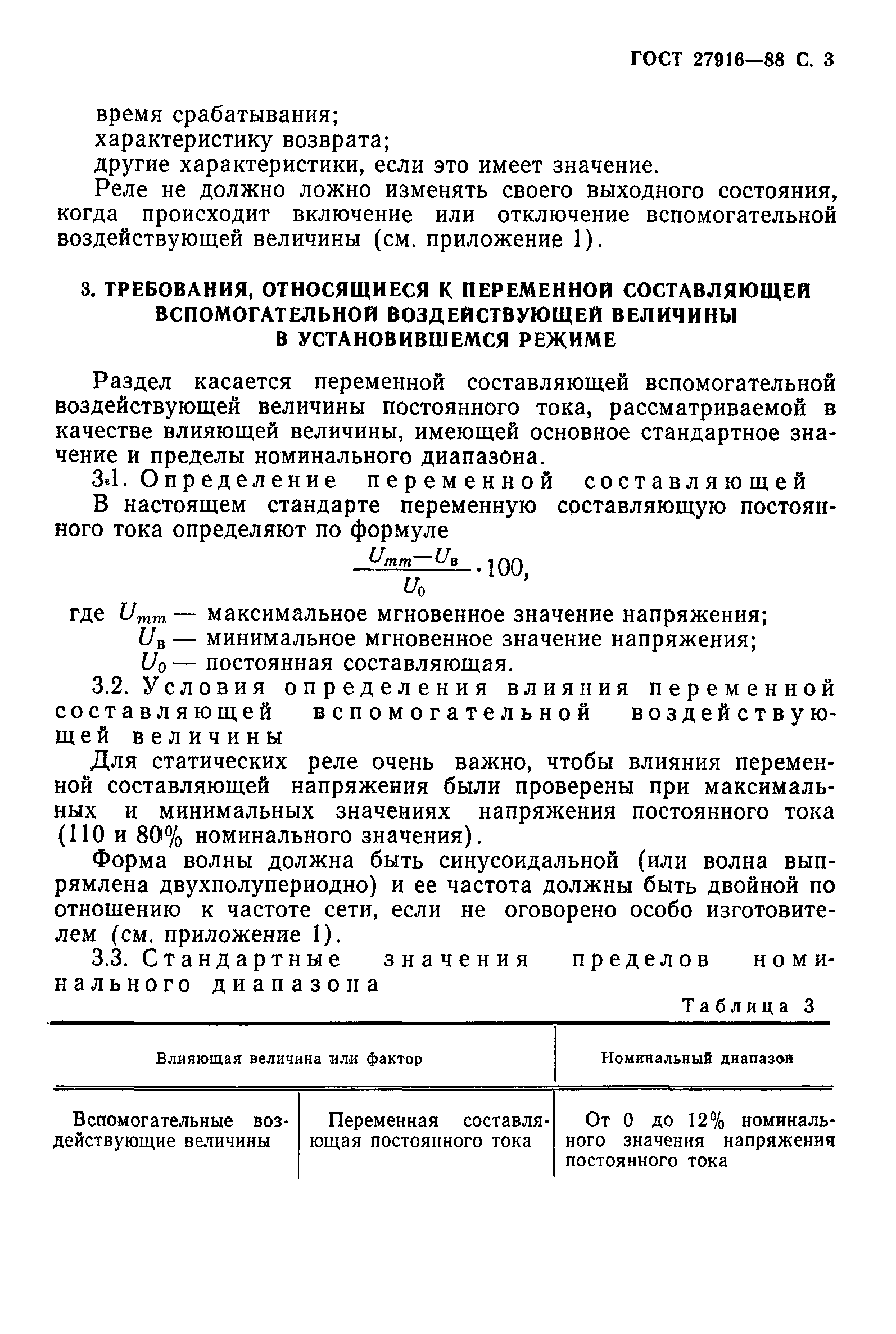 ГОСТ 27916-88