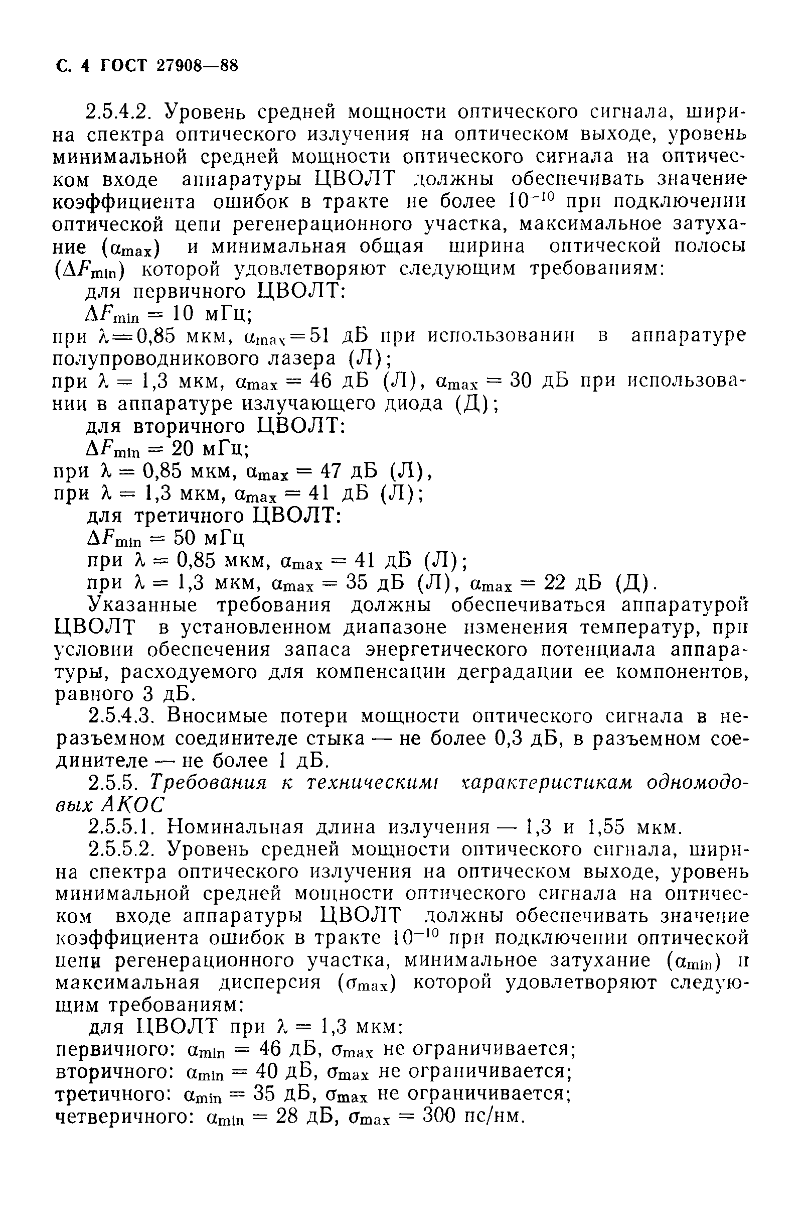 ГОСТ 27908-88