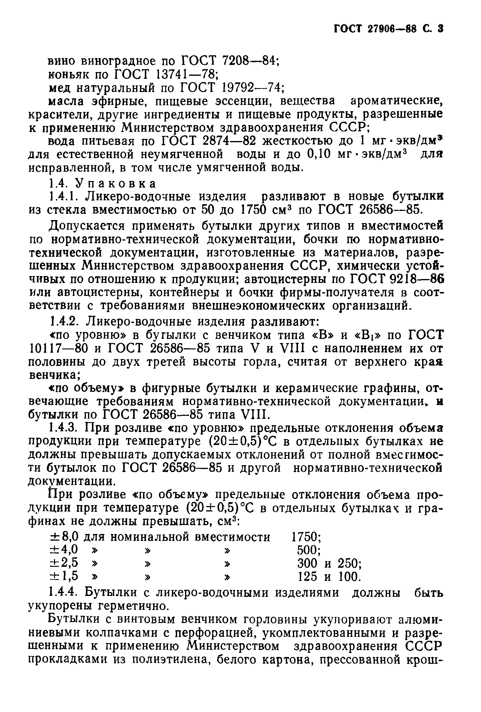 ГОСТ 27906-88
