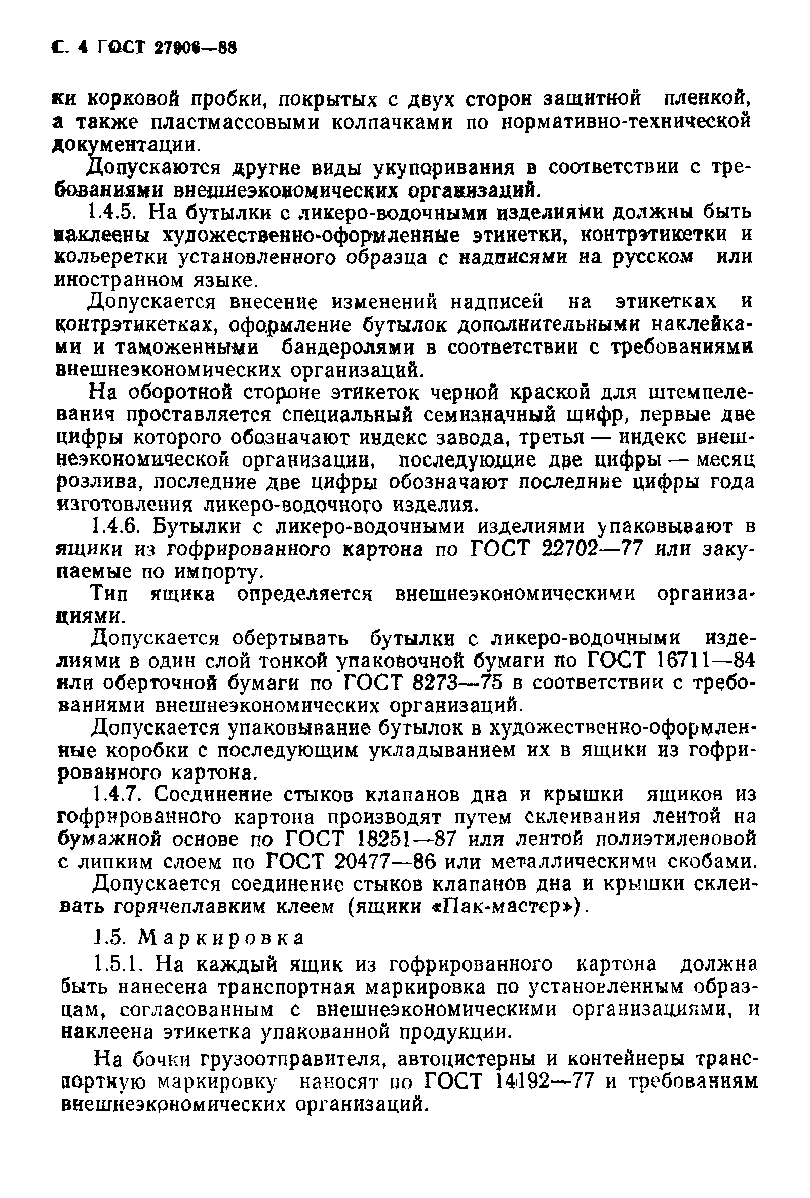 ГОСТ 27906-88