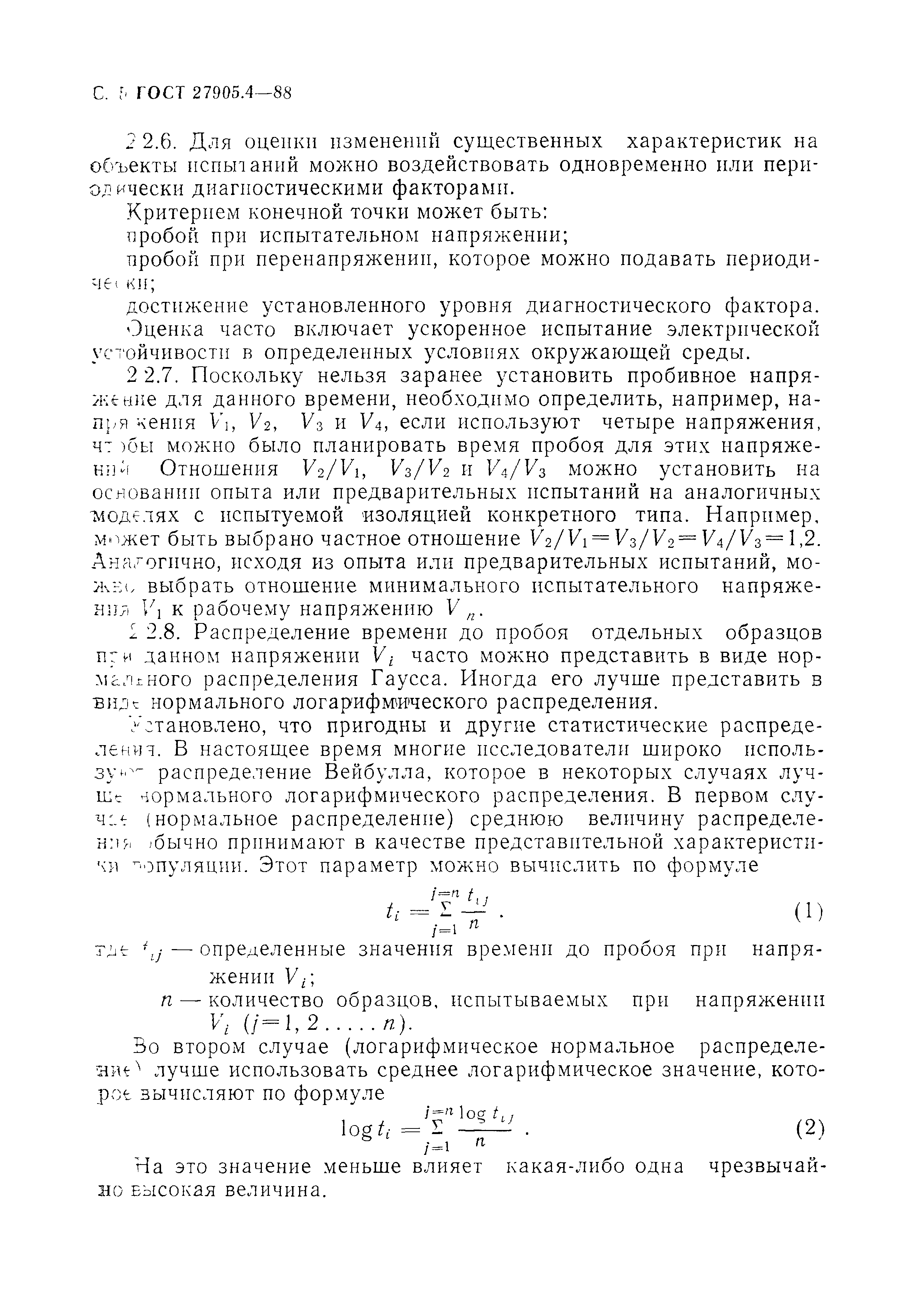 ГОСТ 27905.4-88