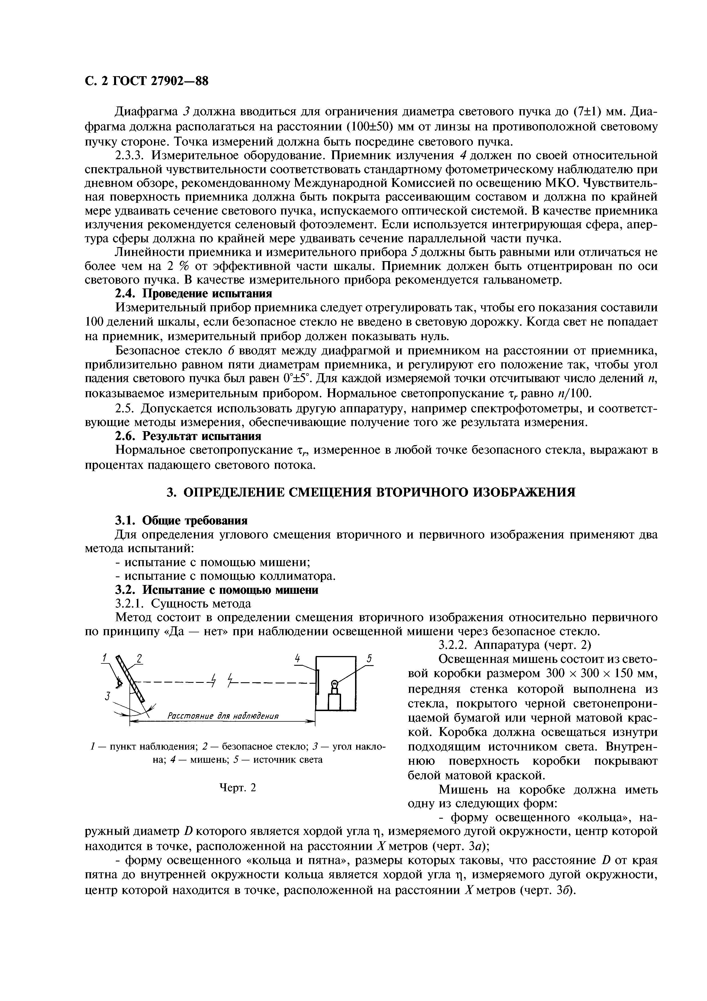 ГОСТ 27902-88