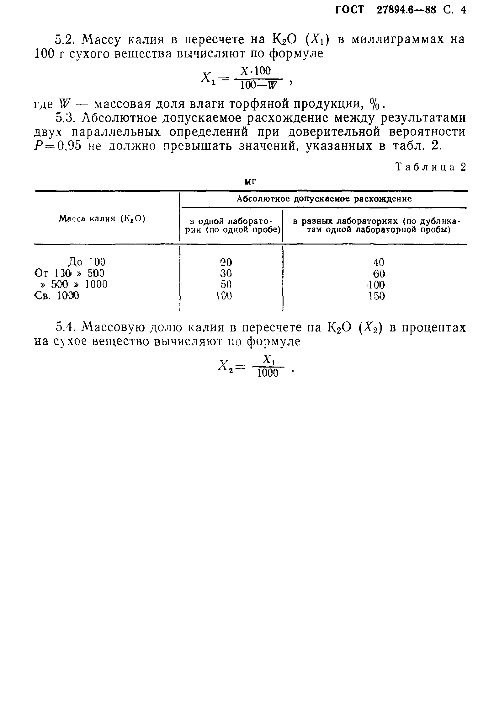 ГОСТ 27894.6-88