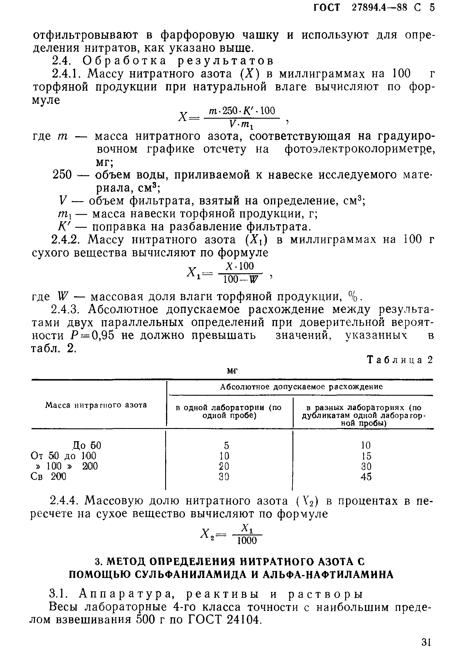 ГОСТ 27894.4-88