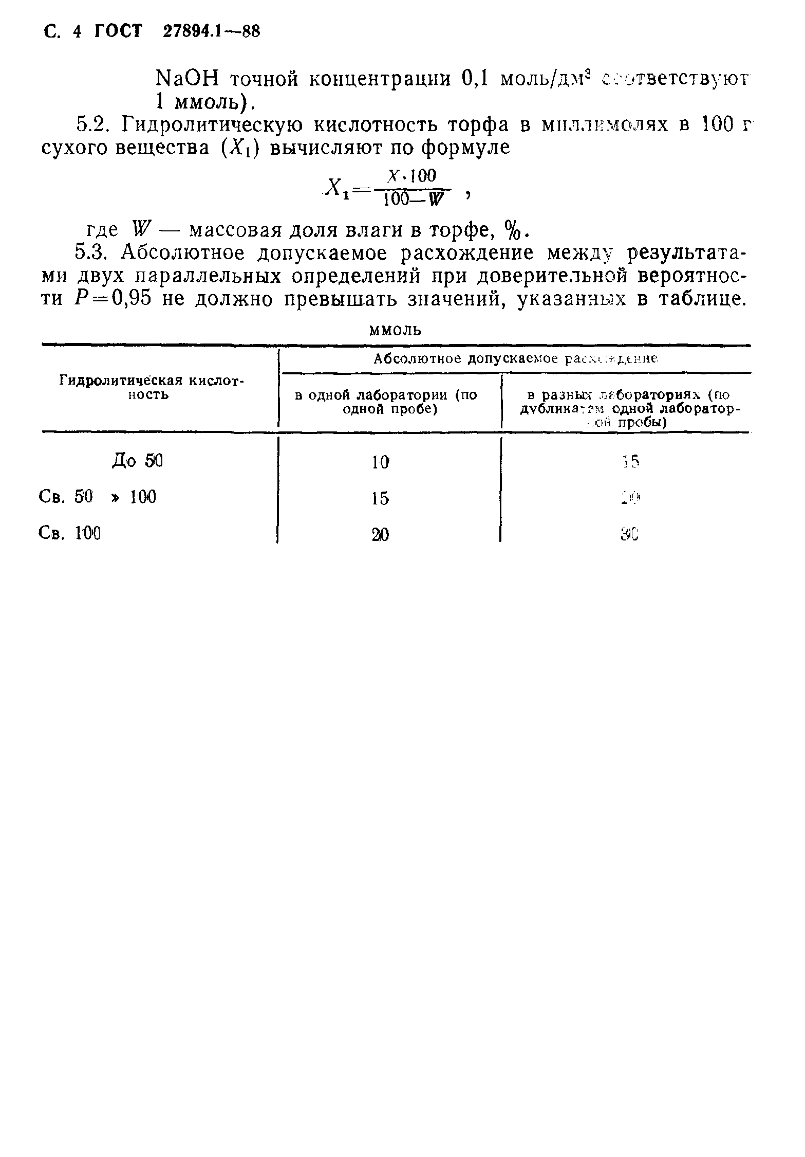 ГОСТ 27894.1-88