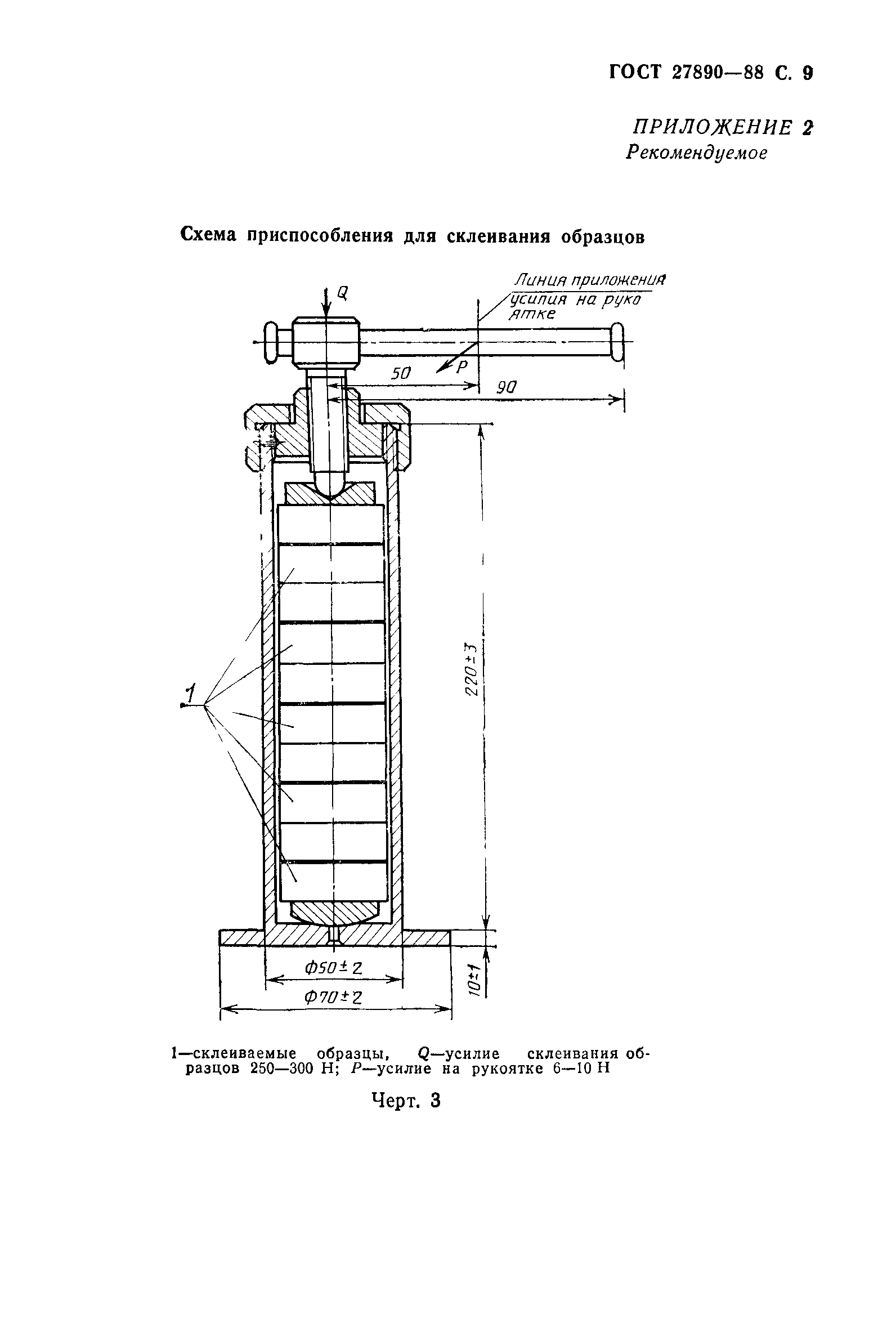 ГОСТ 27890-88