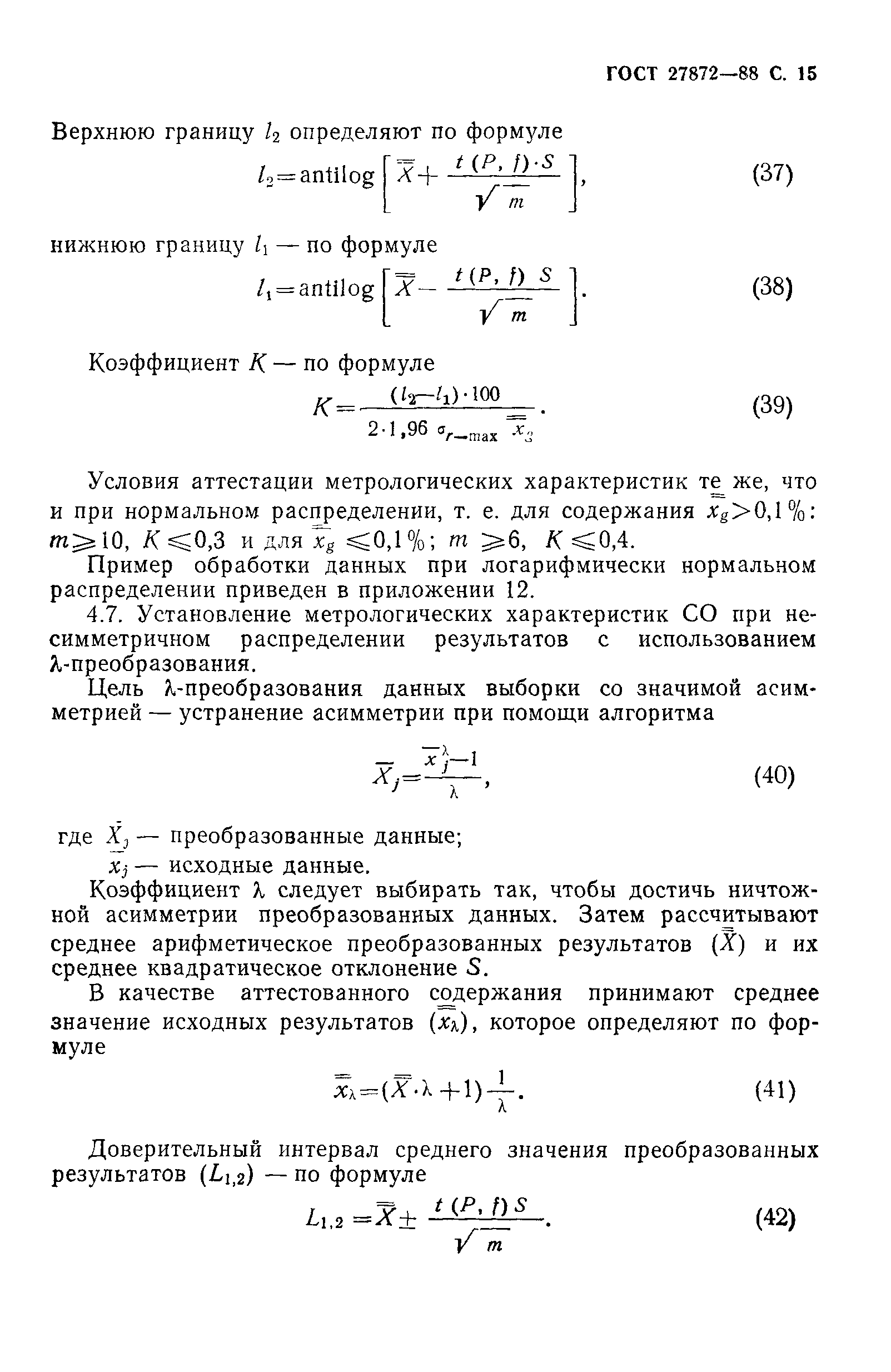ГОСТ 27872-88