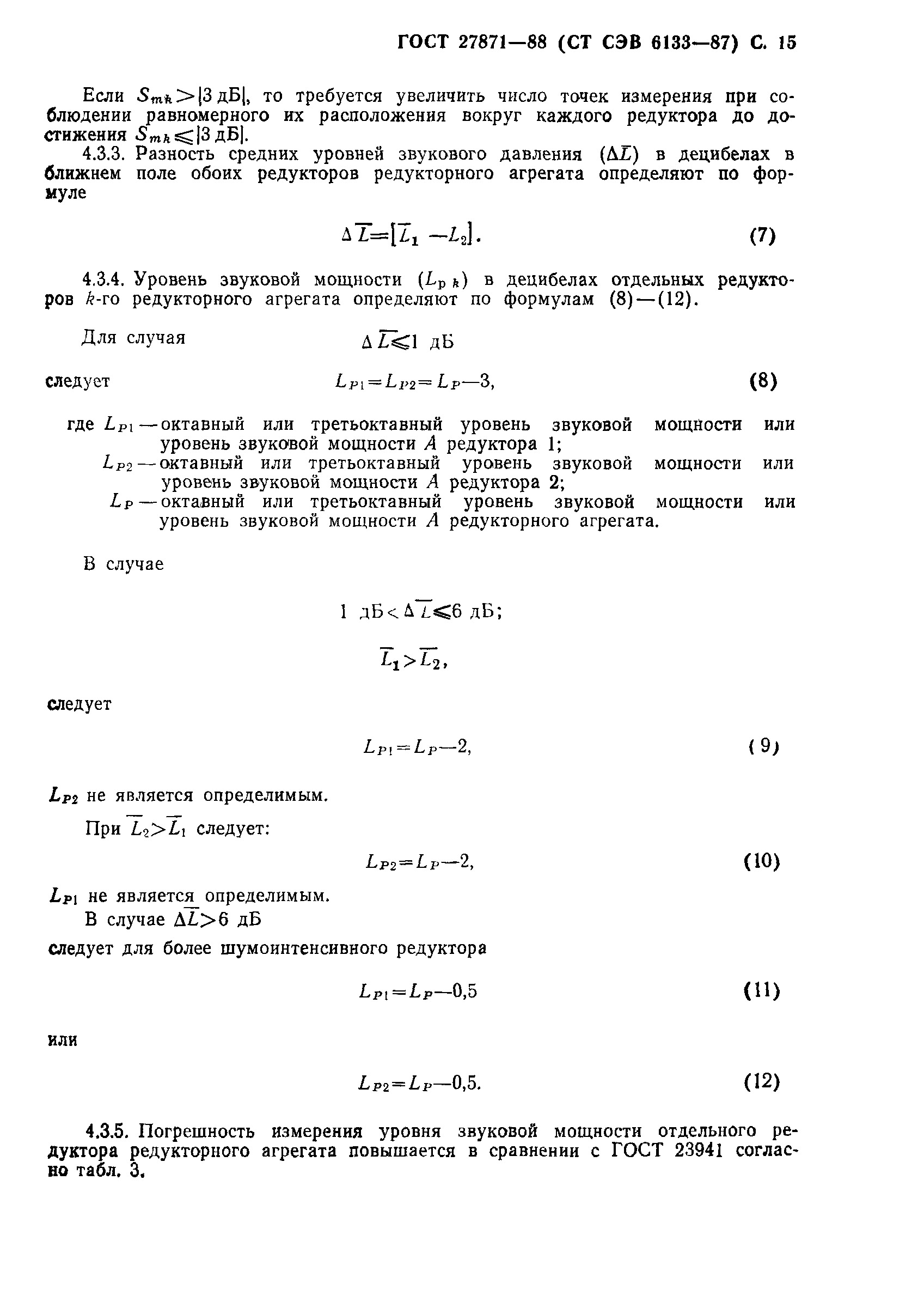 ГОСТ 27871-88