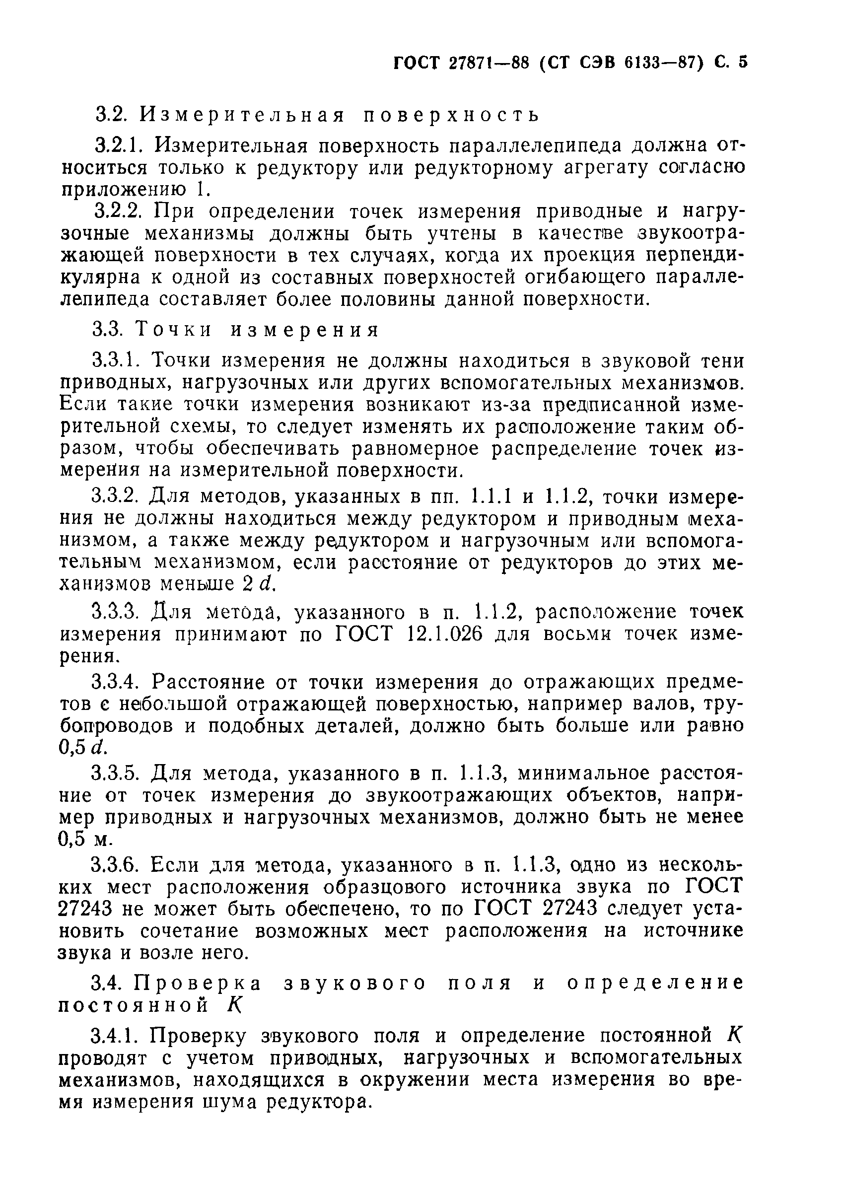 ГОСТ 27871-88