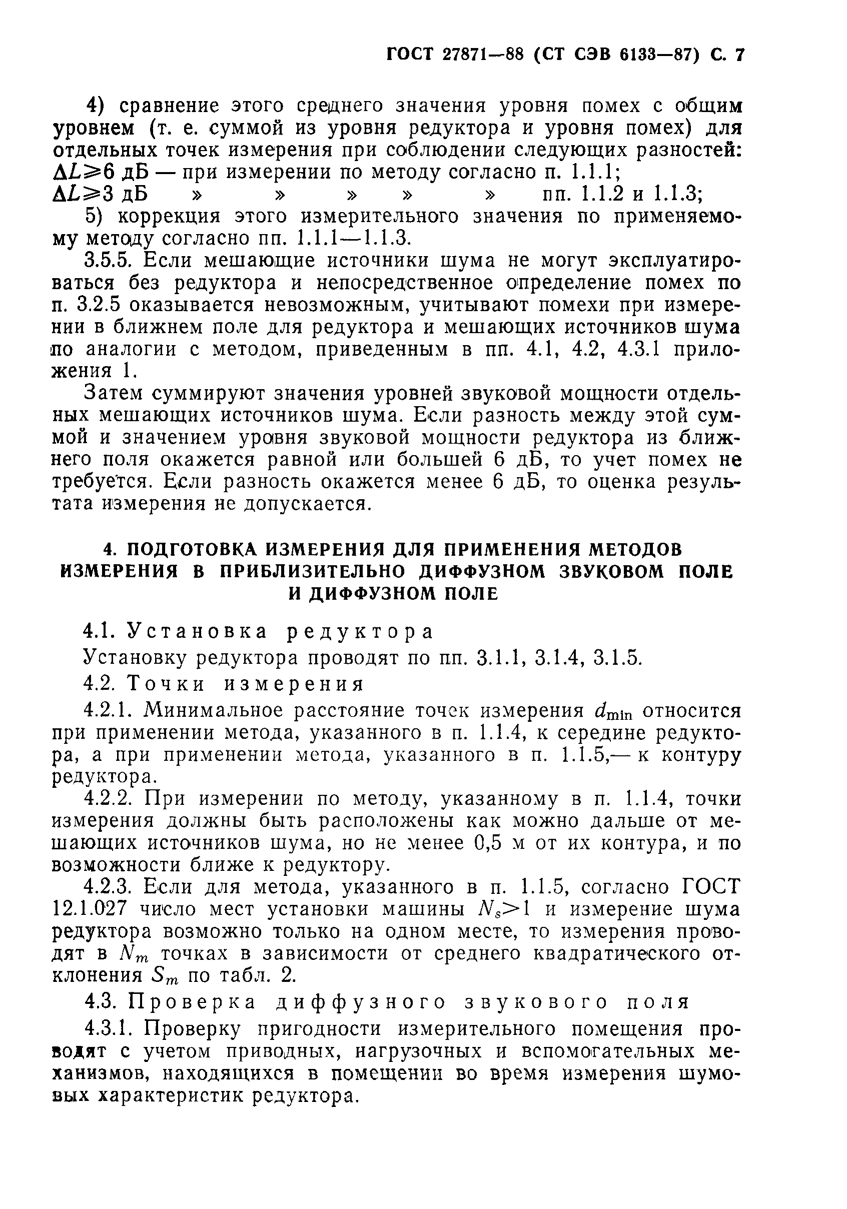 ГОСТ 27871-88