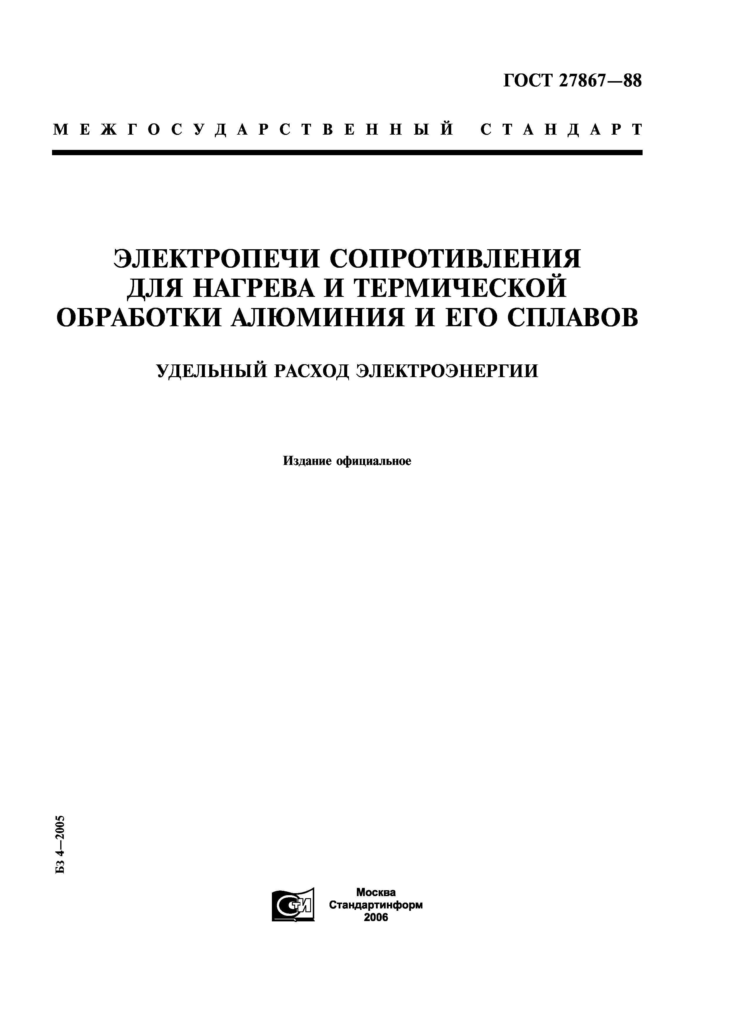 ГОСТ 27867-88