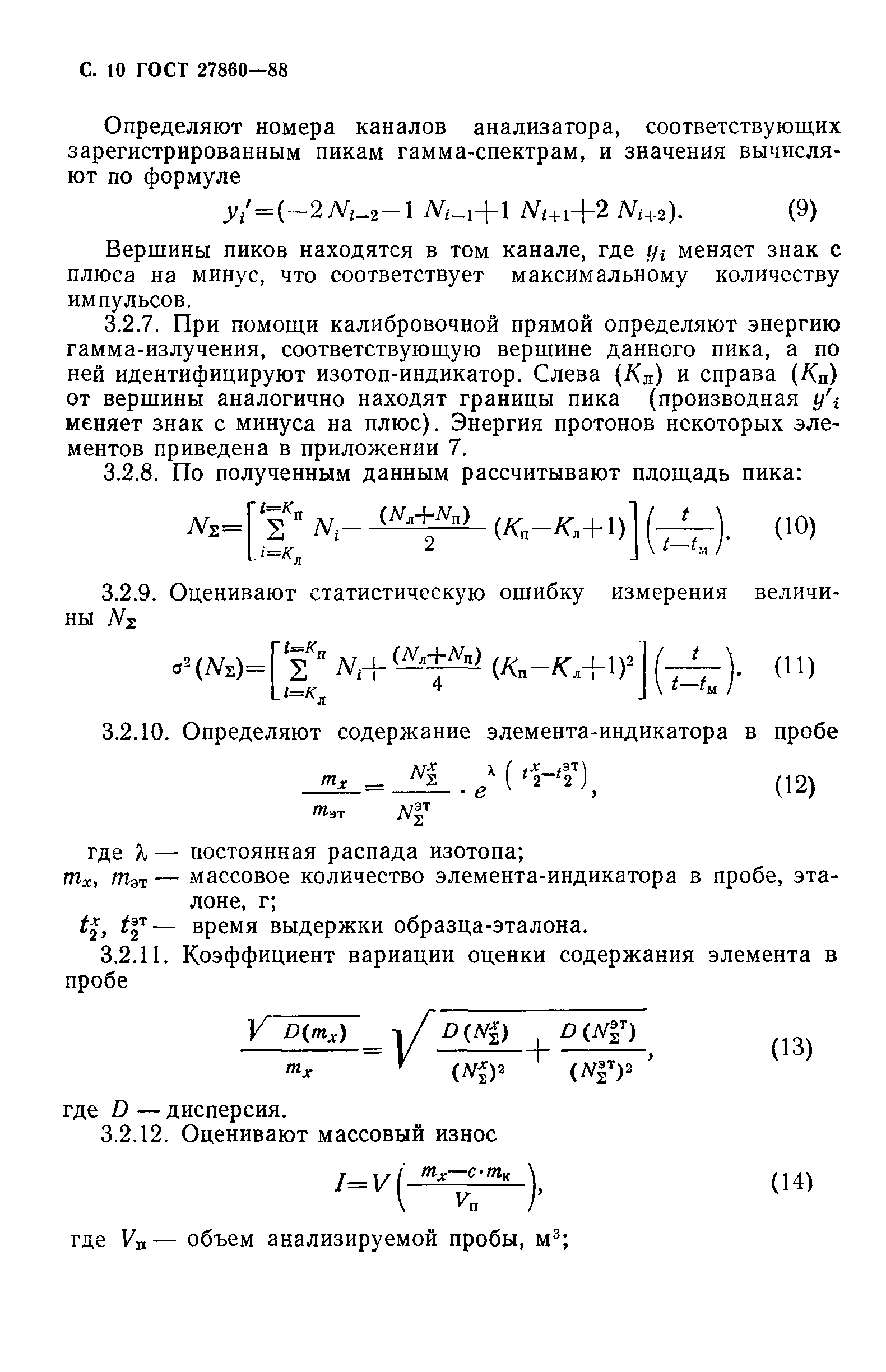 ГОСТ 27860-88