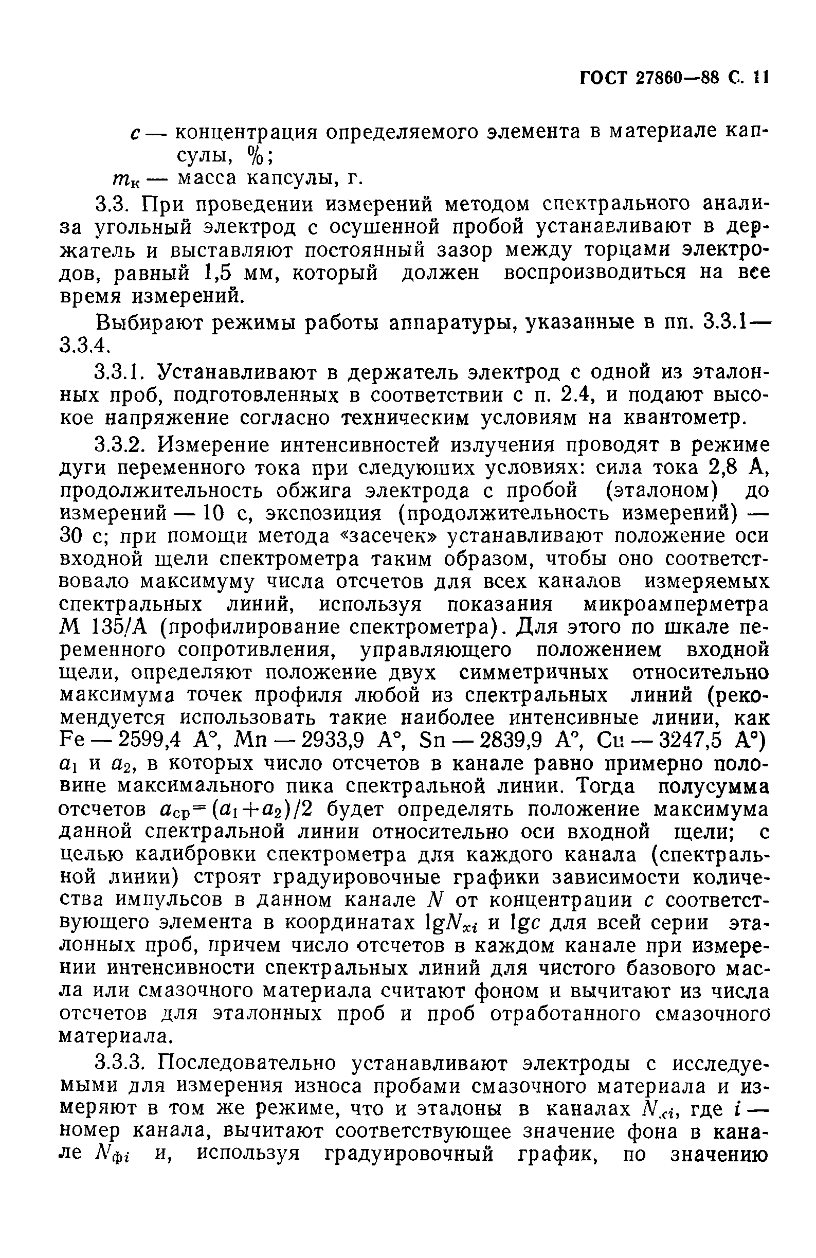 ГОСТ 27860-88