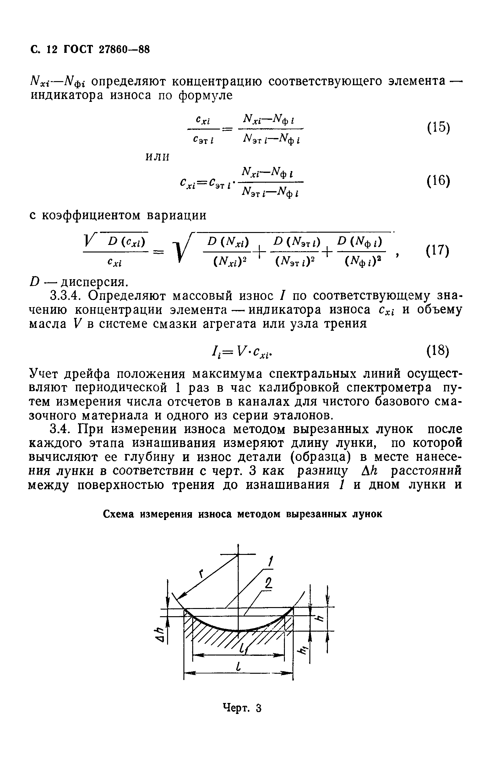 ГОСТ 27860-88