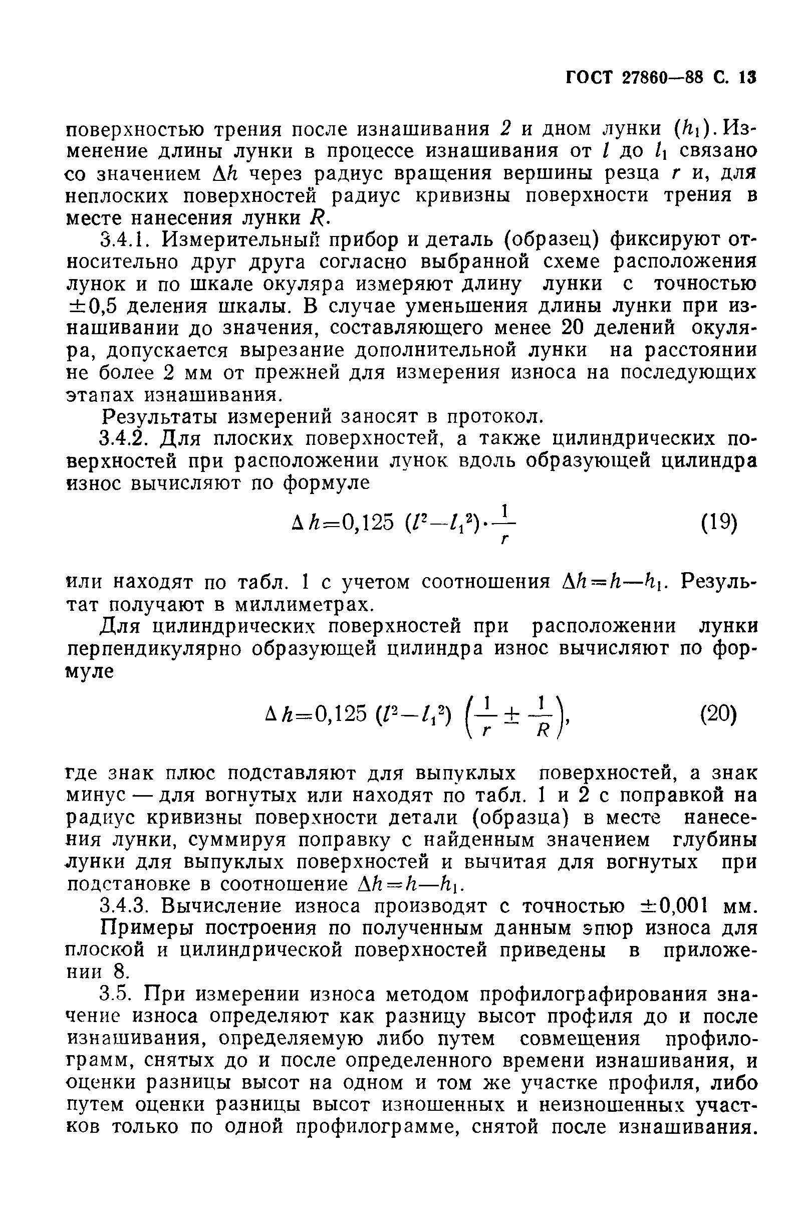 ГОСТ 27860-88