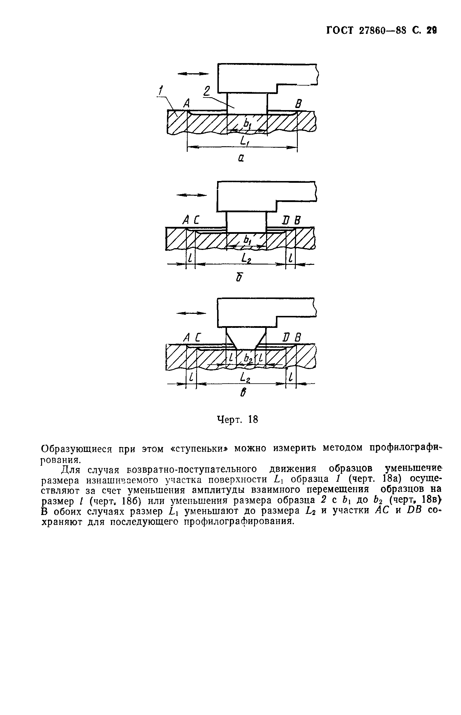 ГОСТ 27860-88