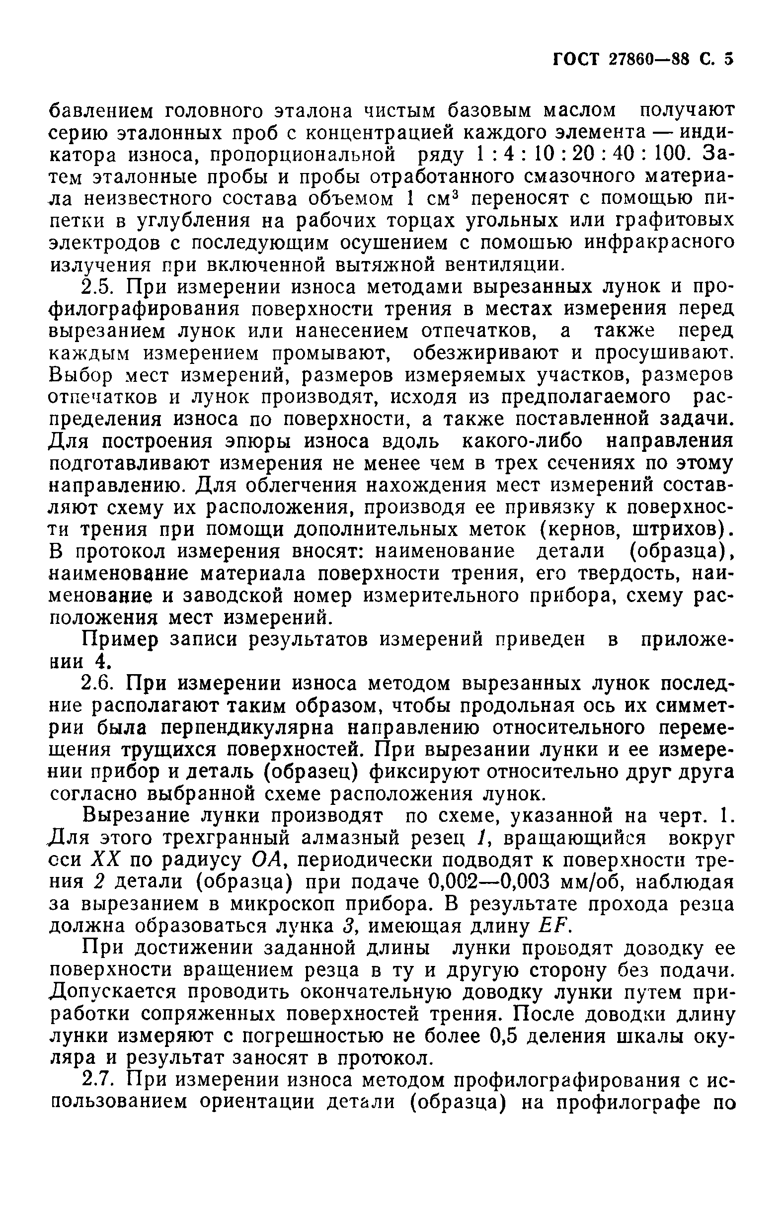 ГОСТ 27860-88