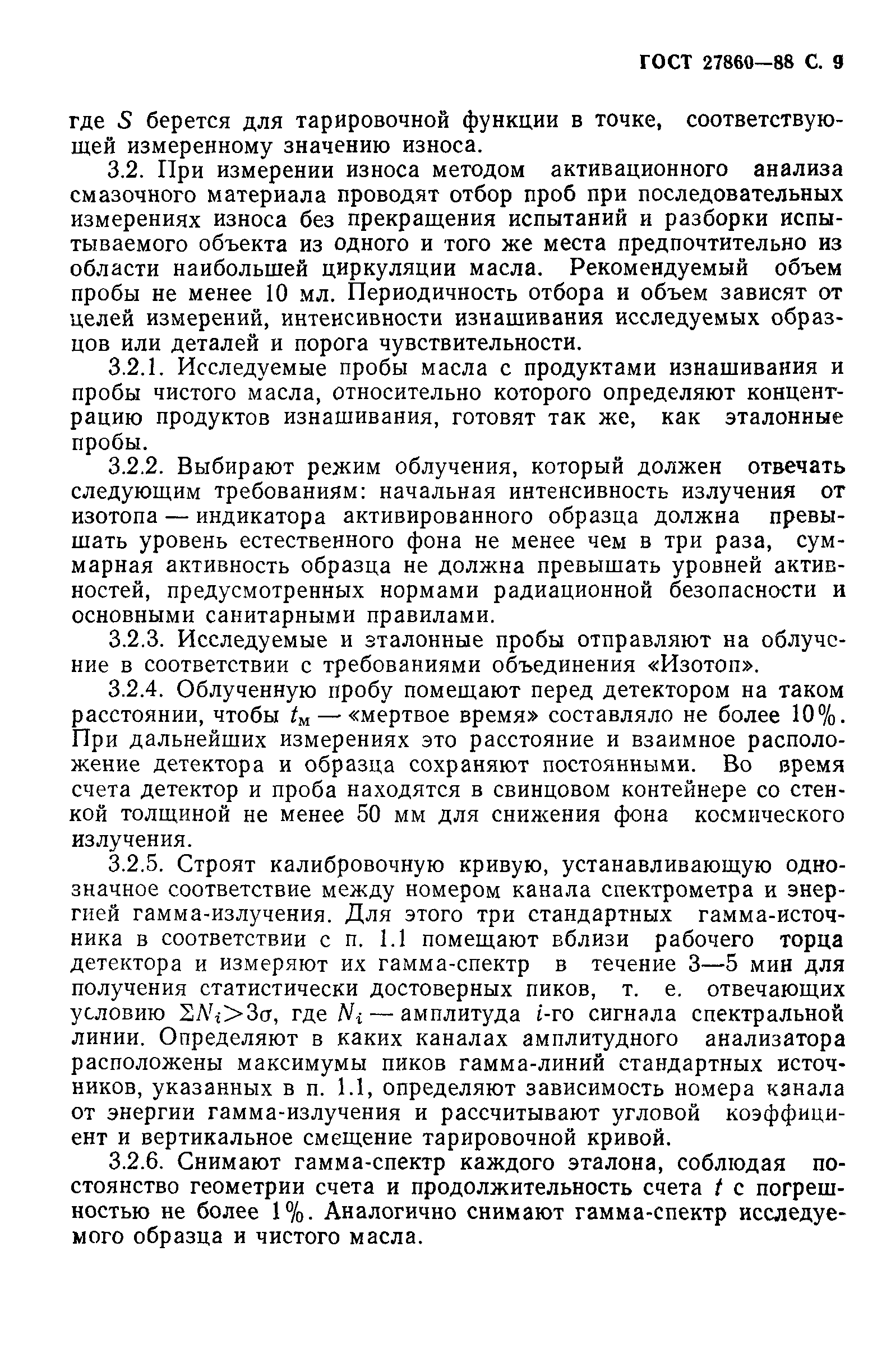 ГОСТ 27860-88