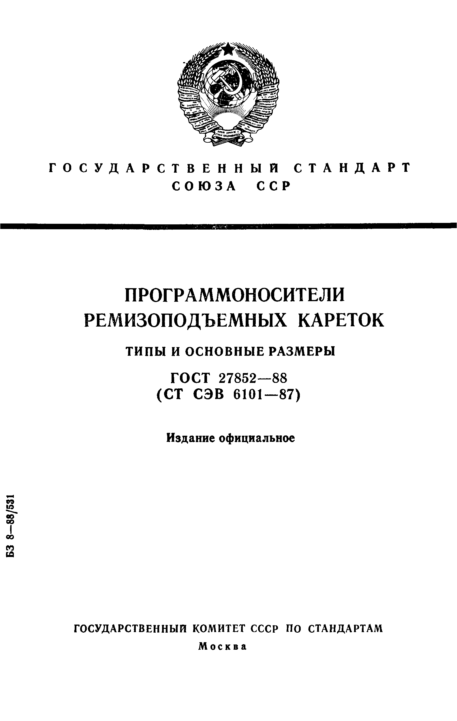 ГОСТ 27852-88