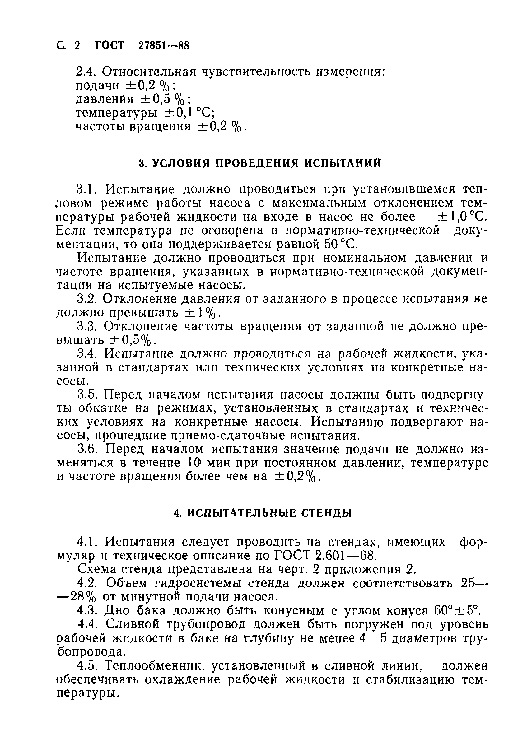 ГОСТ 27851-88