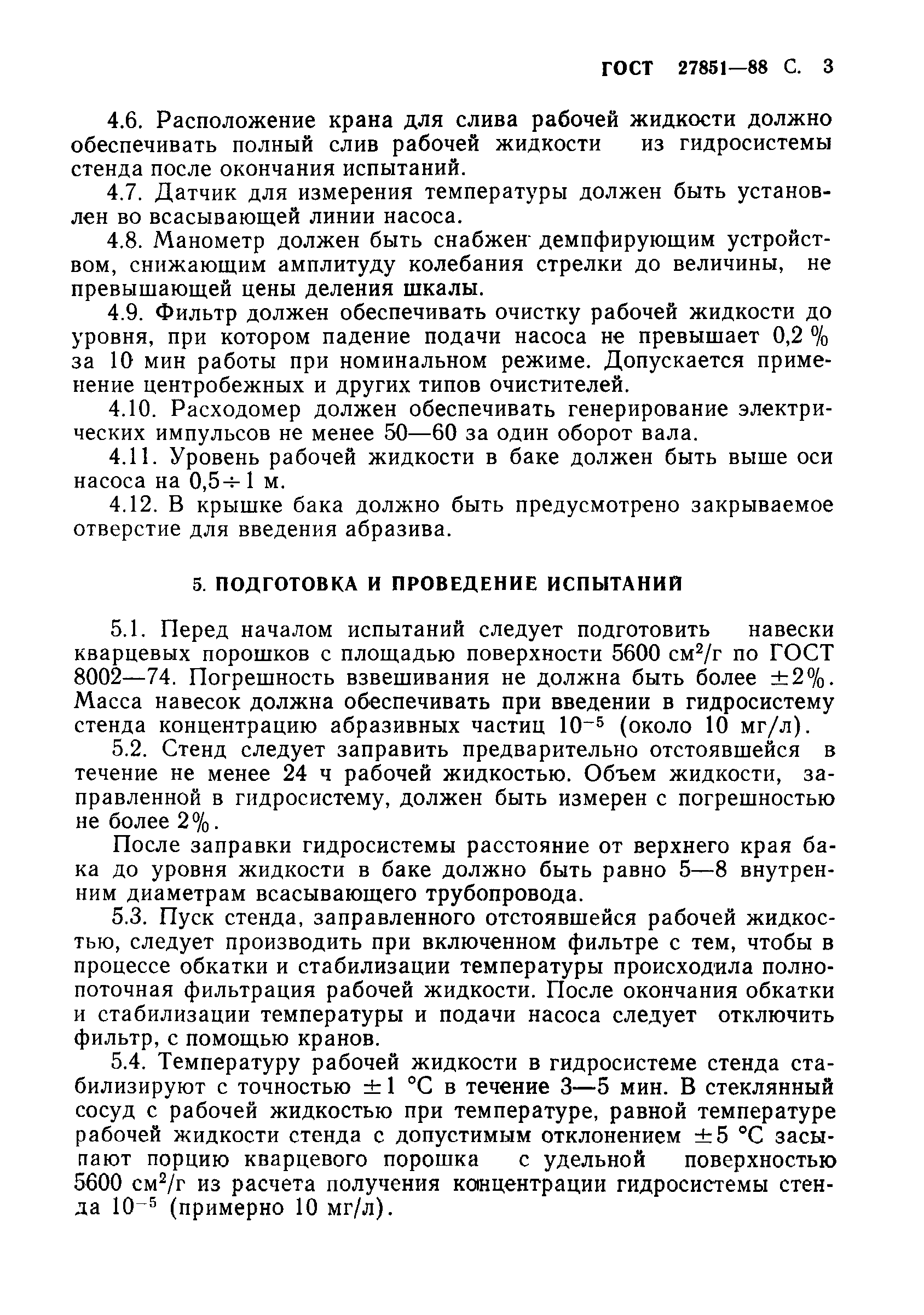 ГОСТ 27851-88