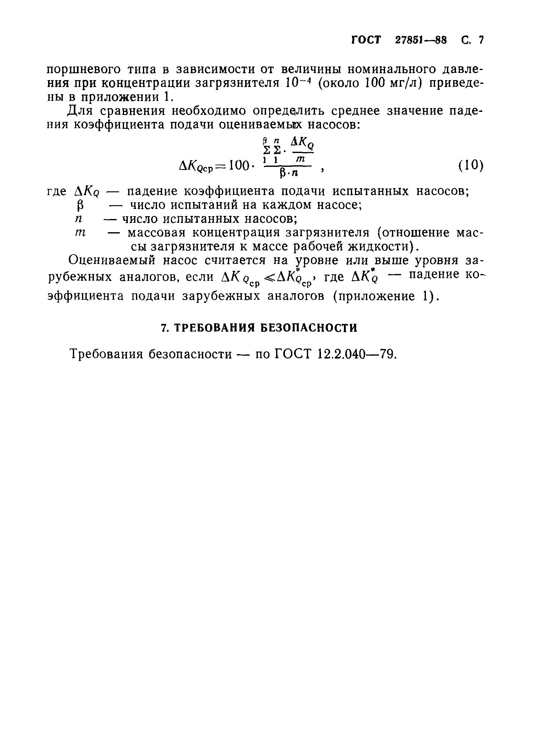 ГОСТ 27851-88