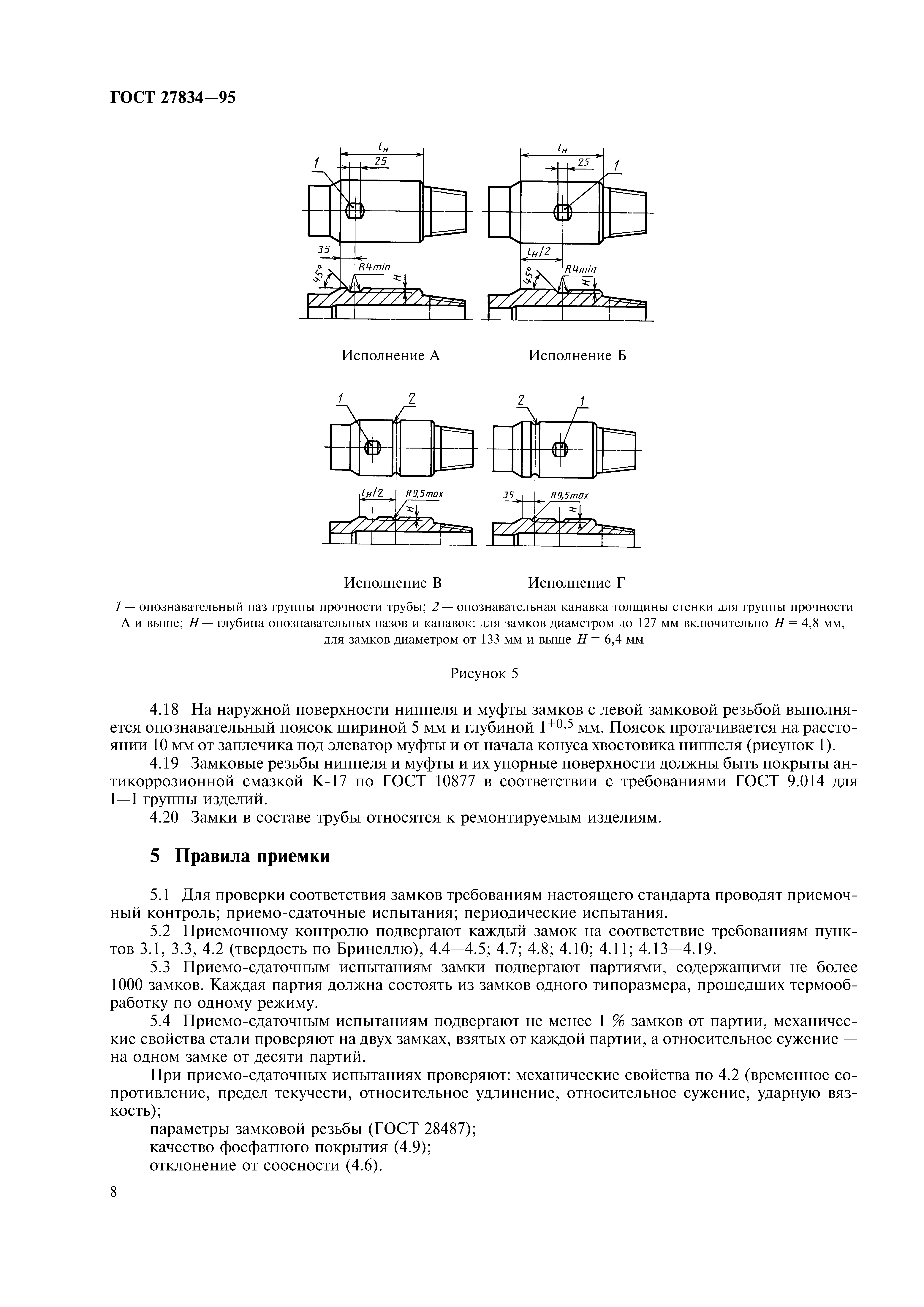ГОСТ 27834-95