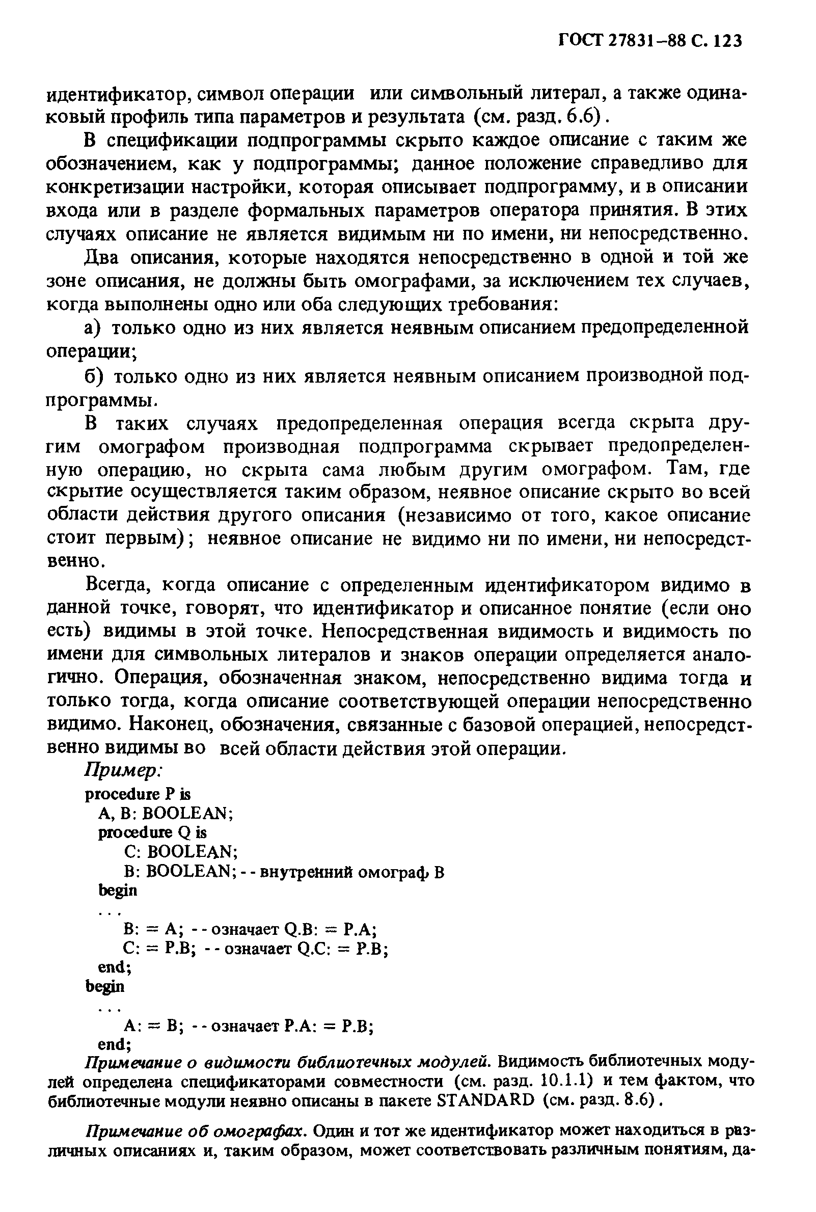 ГОСТ 27831-88